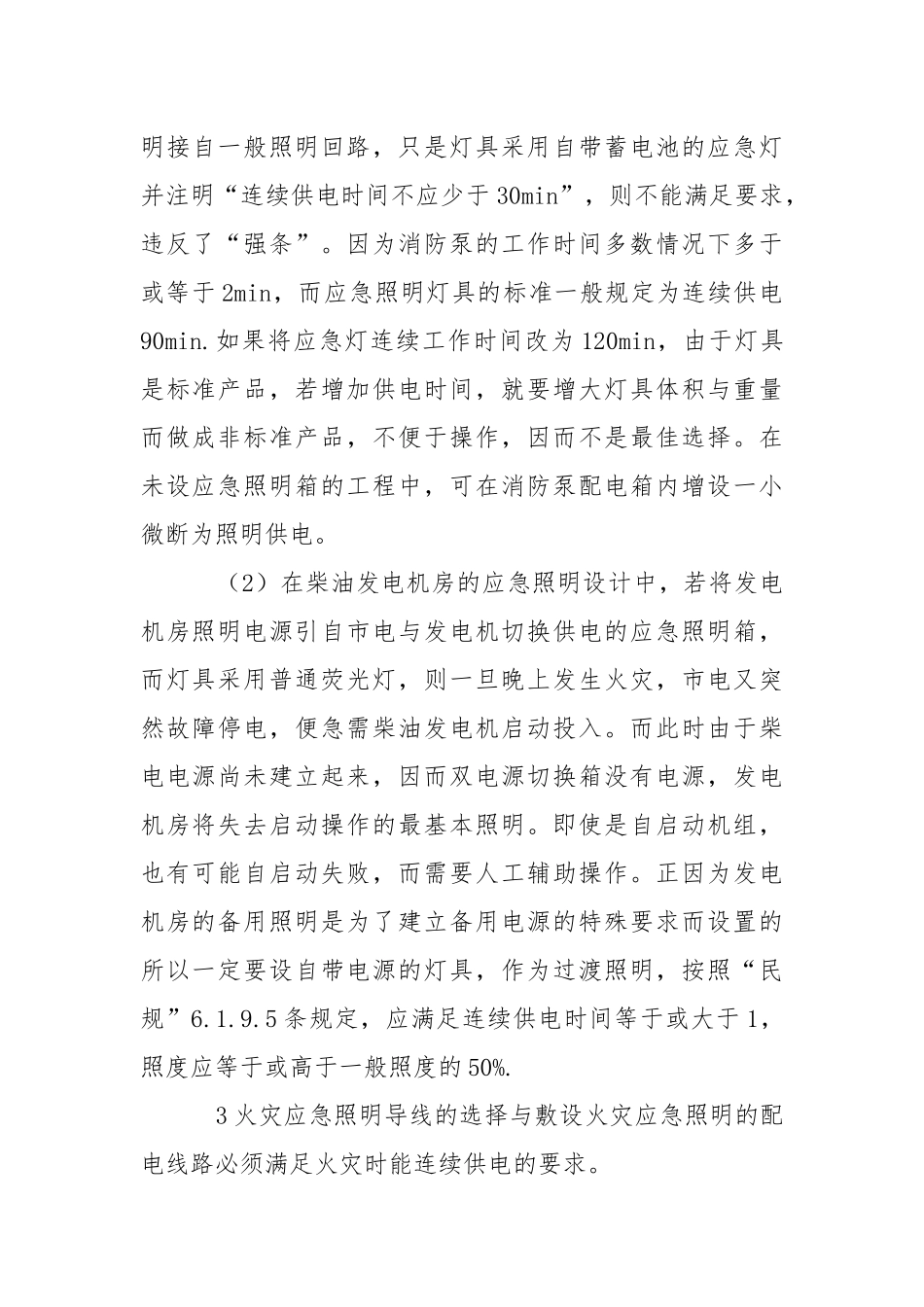 建筑物中火灾应急照明的设计.docx_第2页