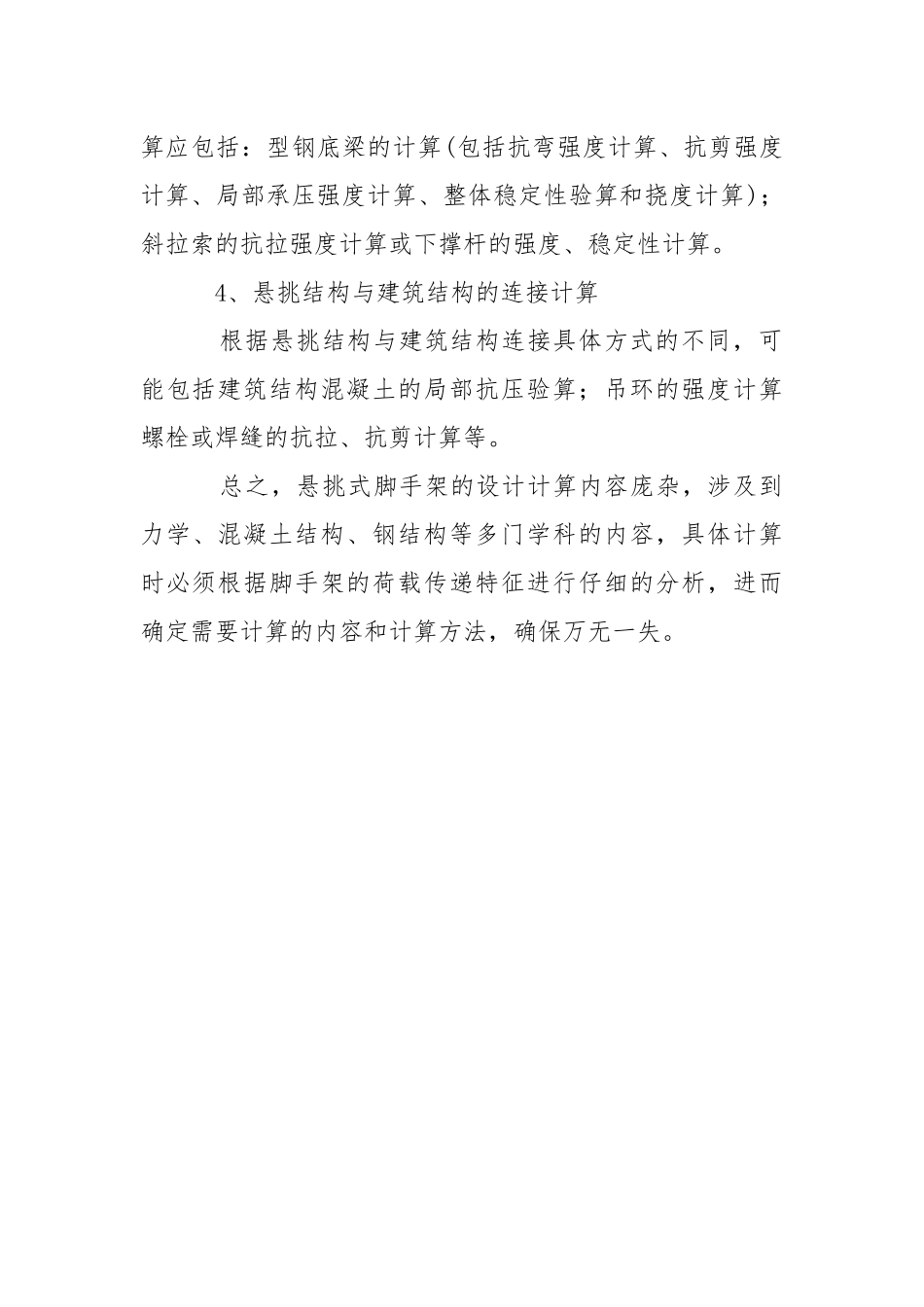 高层建筑悬挑式外脚手架的要点简析.docx_第3页