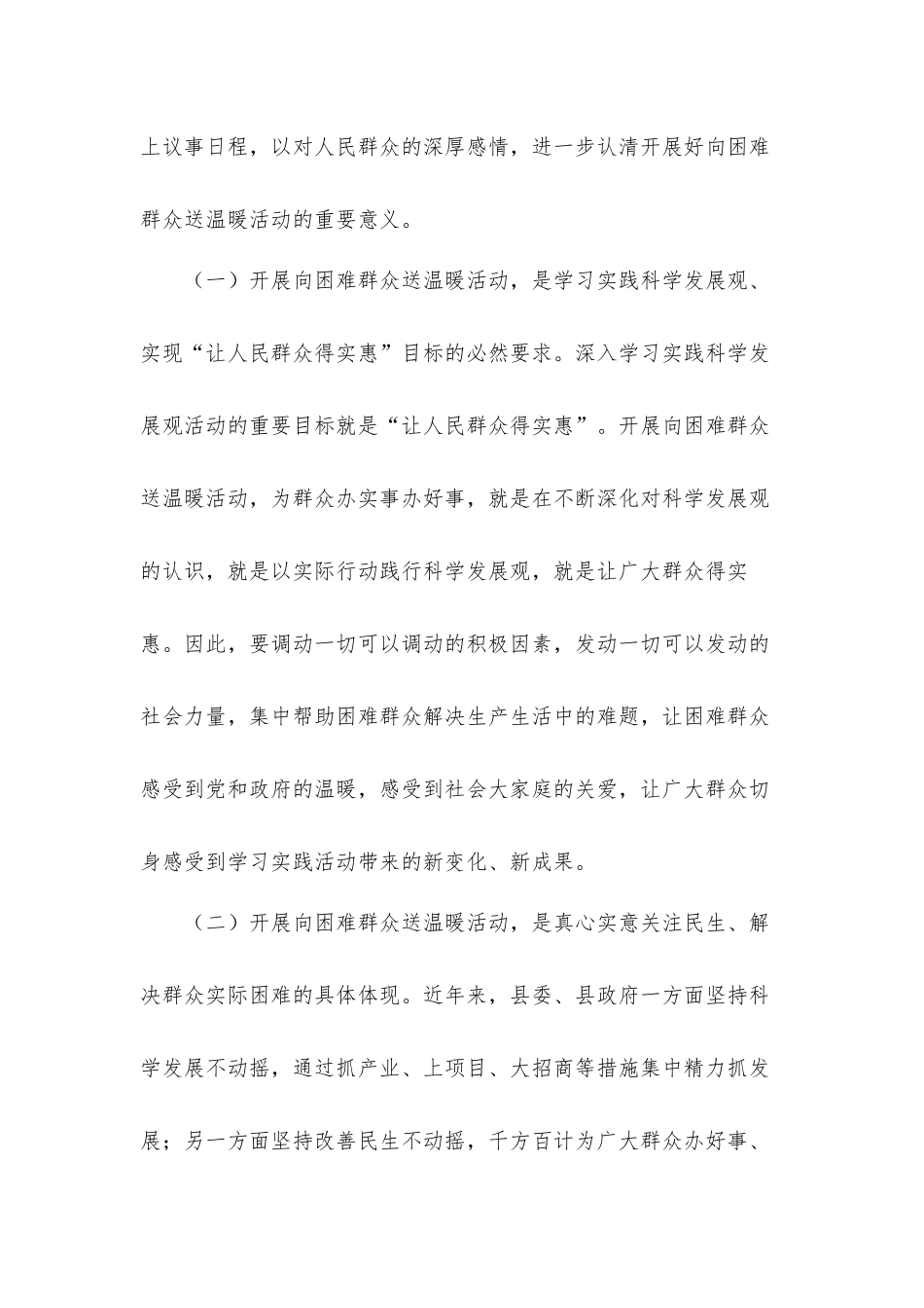 党员干部在2021年困难群众送温暖动员会上的讲话发言材料.docx_第2页