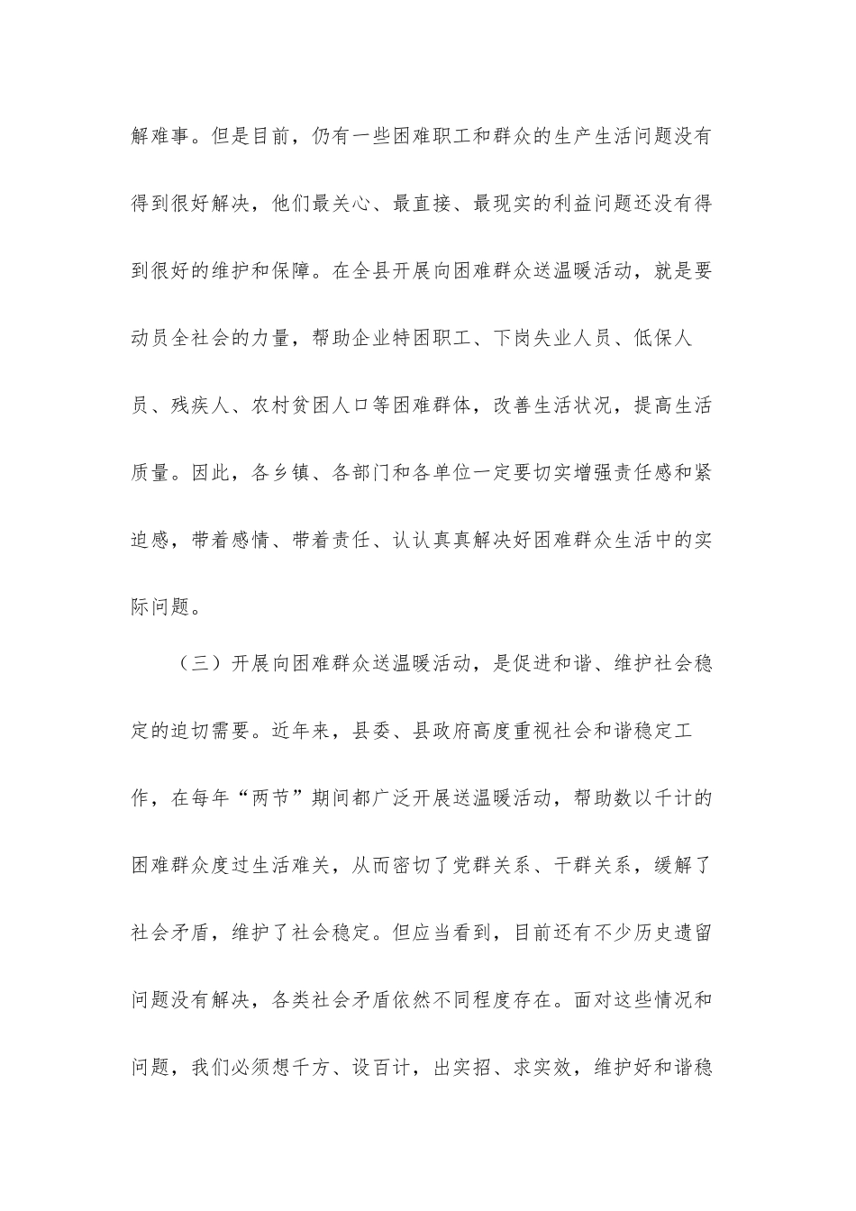 党员干部在2021年困难群众送温暖动员会上的讲话发言材料.docx_第3页