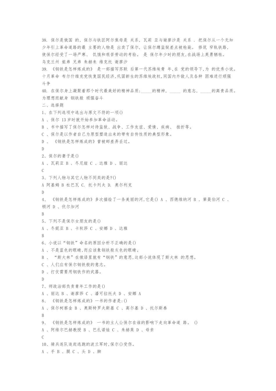 精编名著《钢铁是怎样炼成的》知识竞赛题选及知识点考点总结大全汇编.docx_第3页