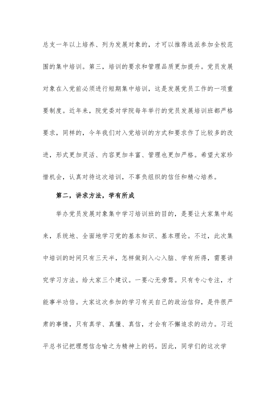 在党员发展对象集中培训班开班动员会上的讲话发言材料.docx_第3页
