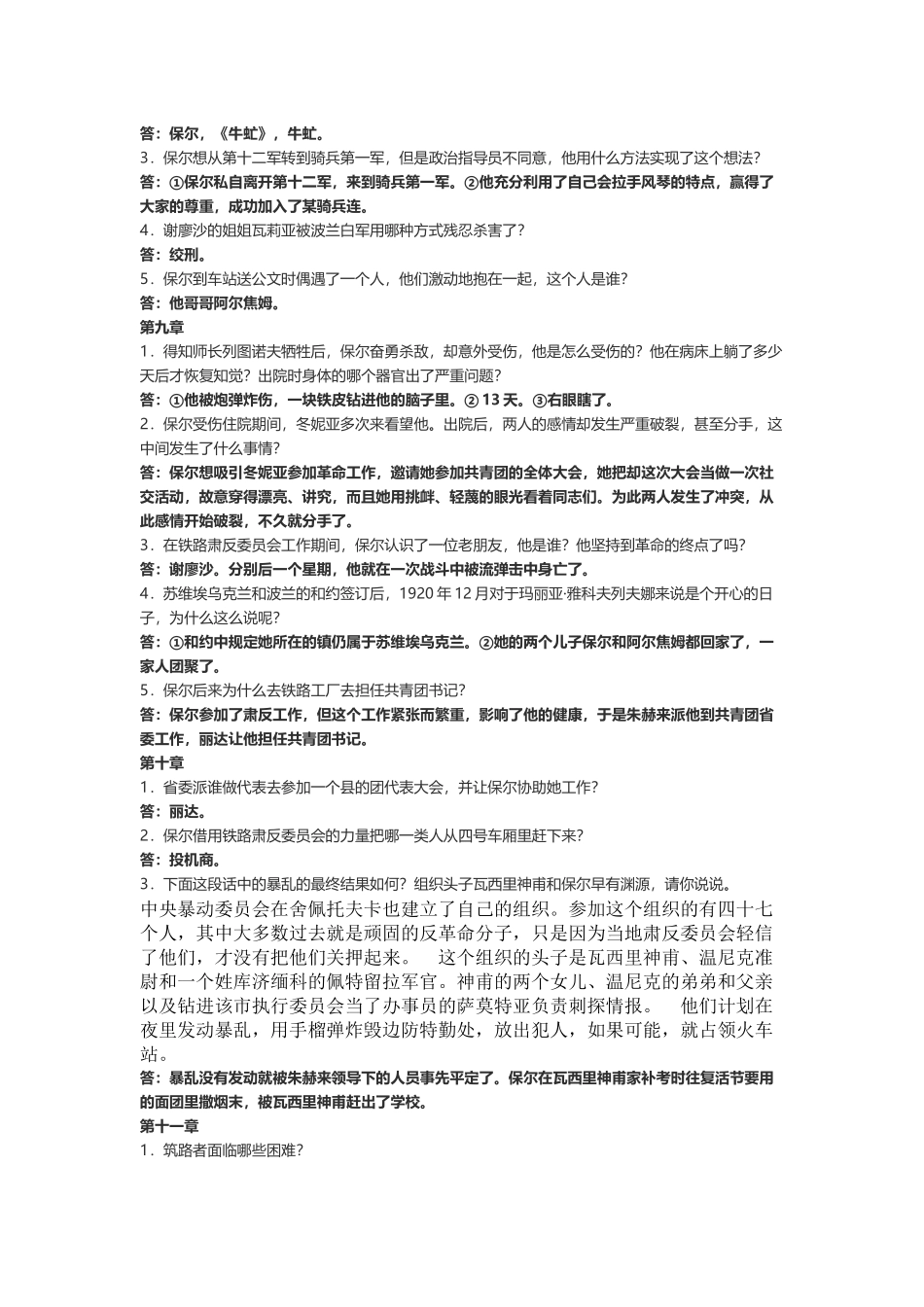 大全最新名著《钢铁是怎样炼成的》章节内容梳理总结知识点考点归纳及专项练习答案.docx_第3页
