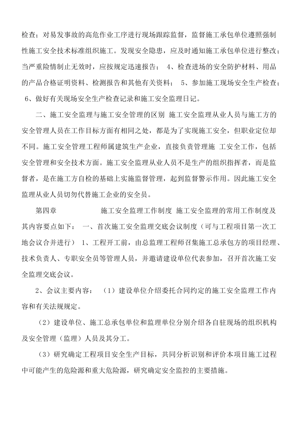 加油站工程安全监理方案.docx_第3页