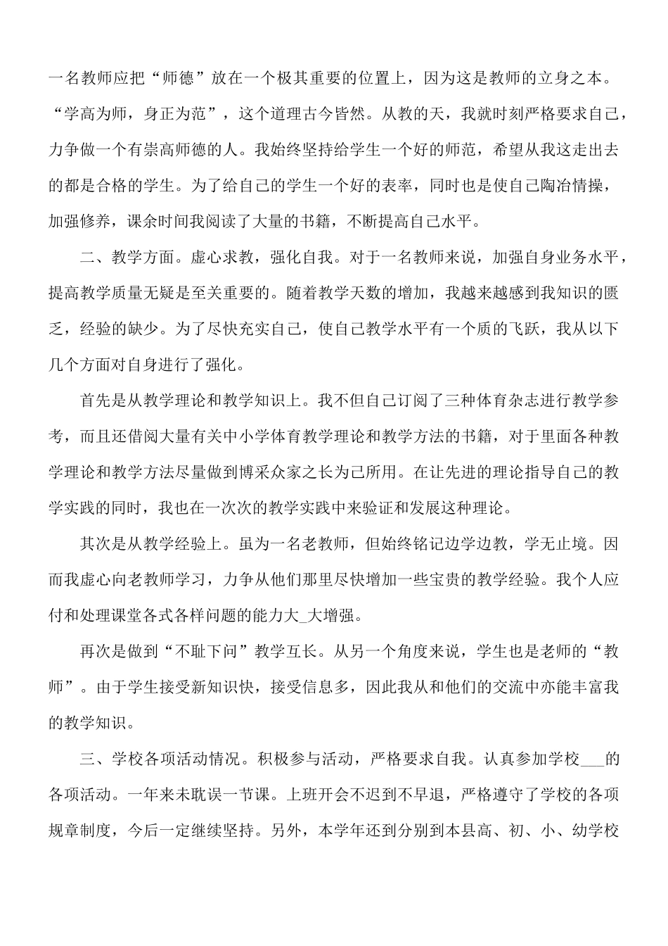 2021年体育教师年度考核个人工作总结.docx_第3页