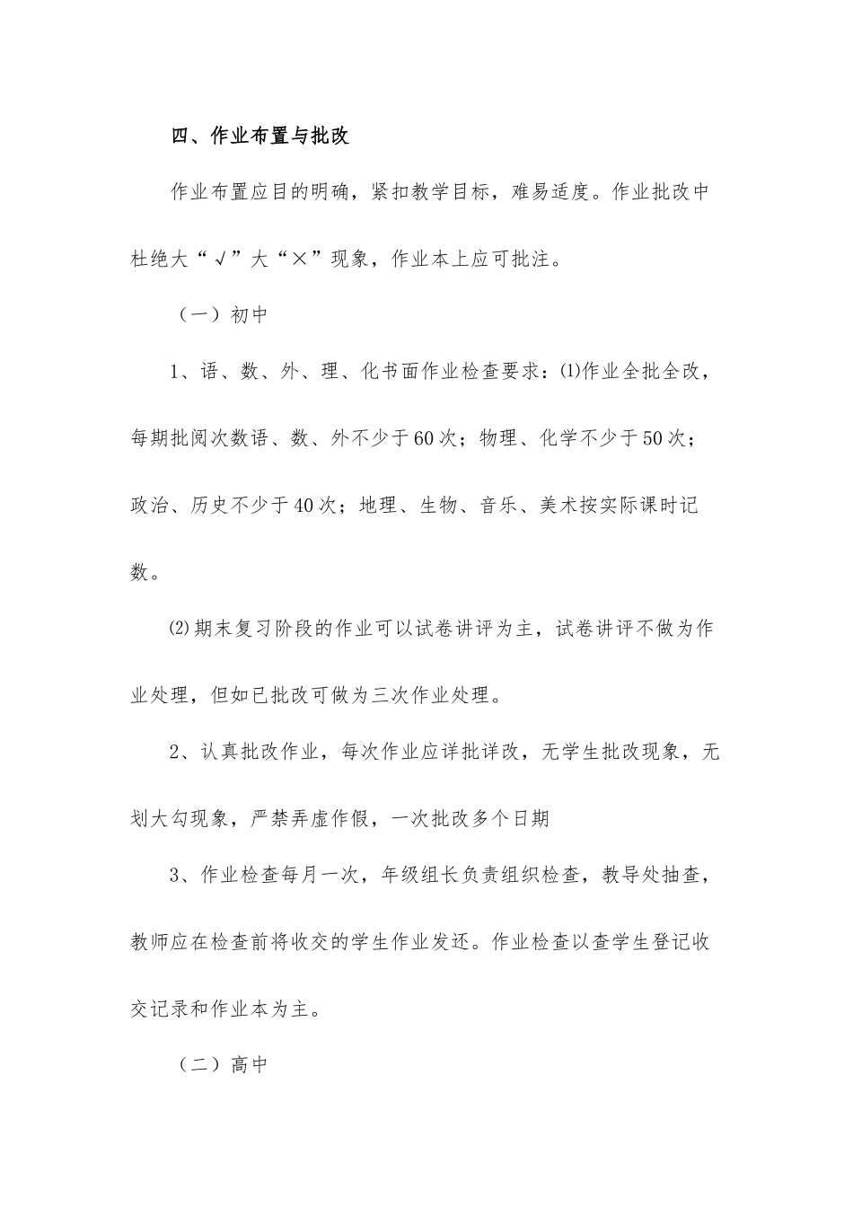 2021年中小学教学常规管理规程工作方案2篇.docx_第3页