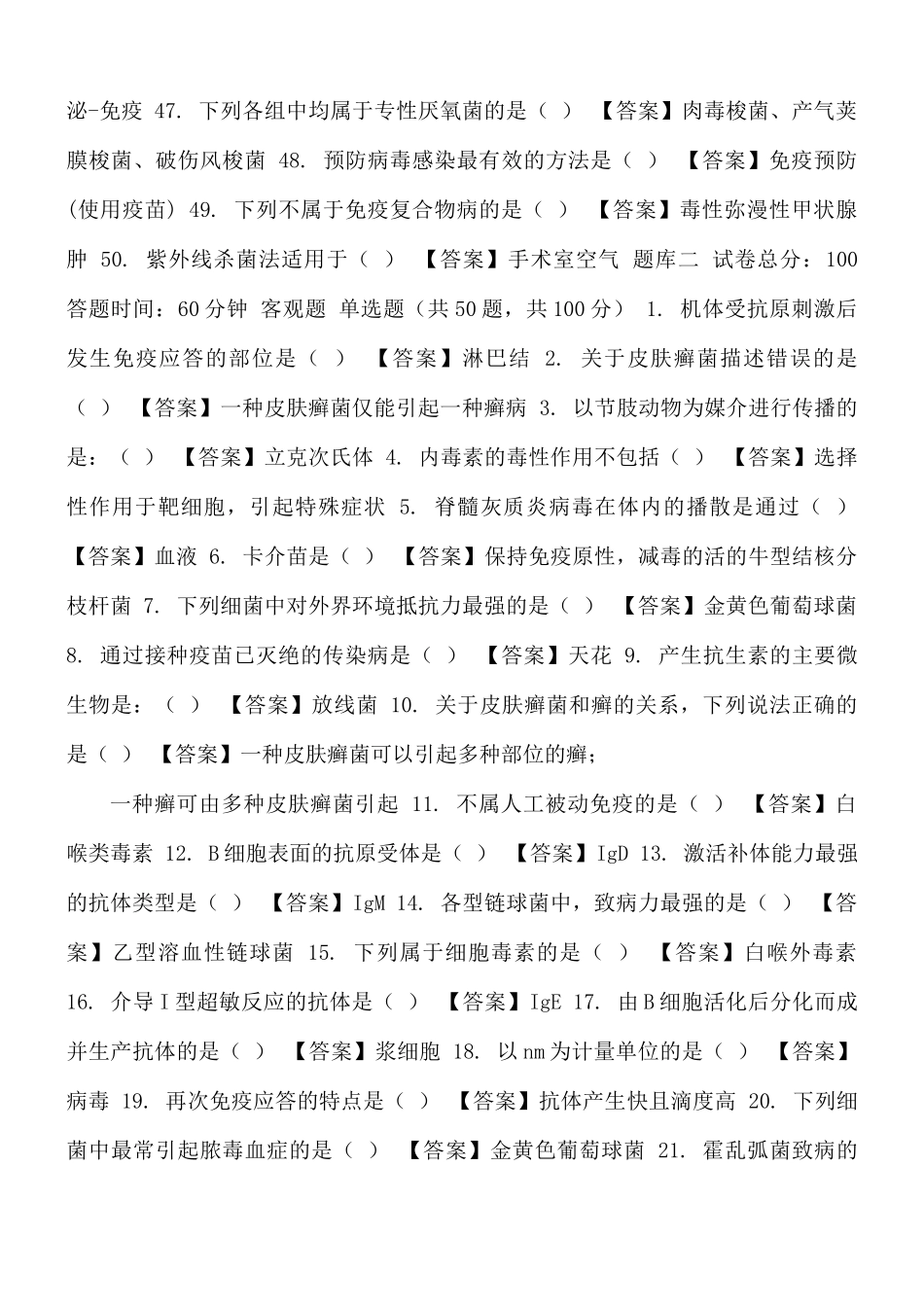最新国家开放大学电大《医学免疫学与微生物学》真题题库及答案.docx_第3页