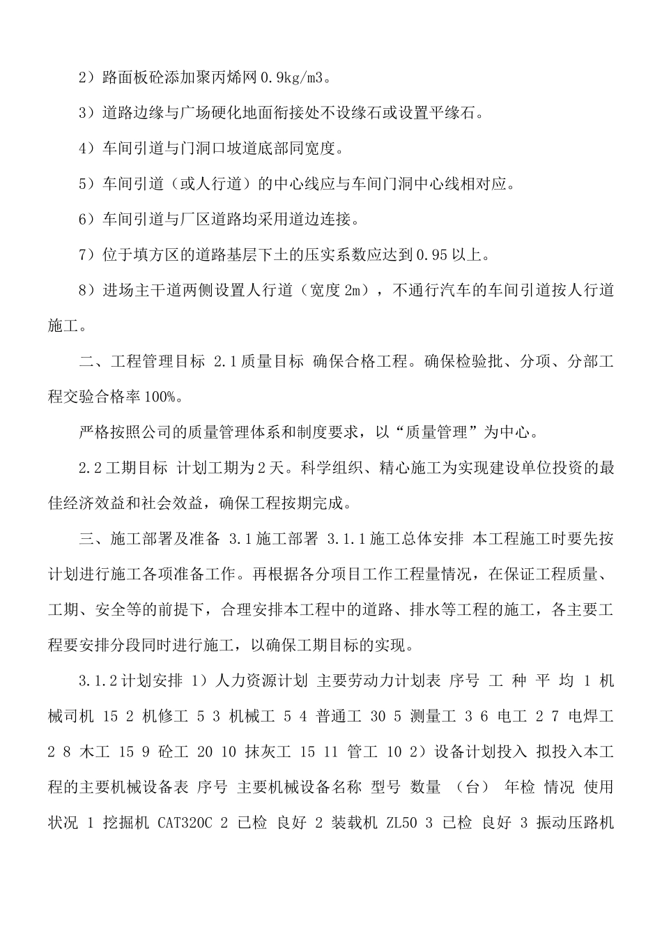 管道过路工程施工方案.docx_第3页