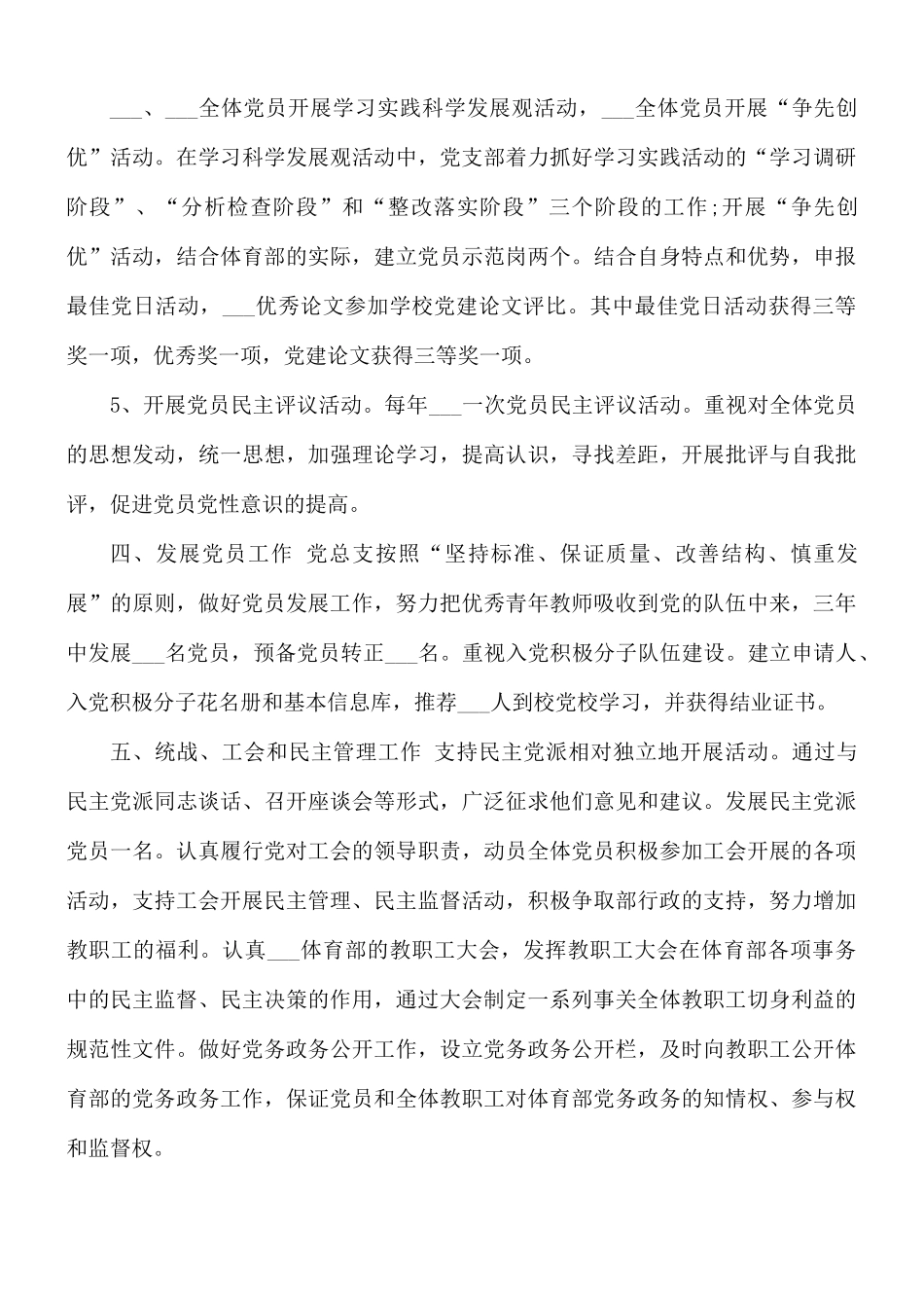 2021年体育部党总支工作总结.docx_第3页