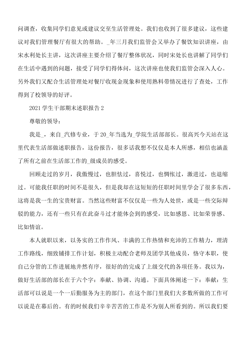 2021年学生干部期末述职报告5篇.docx_第3页