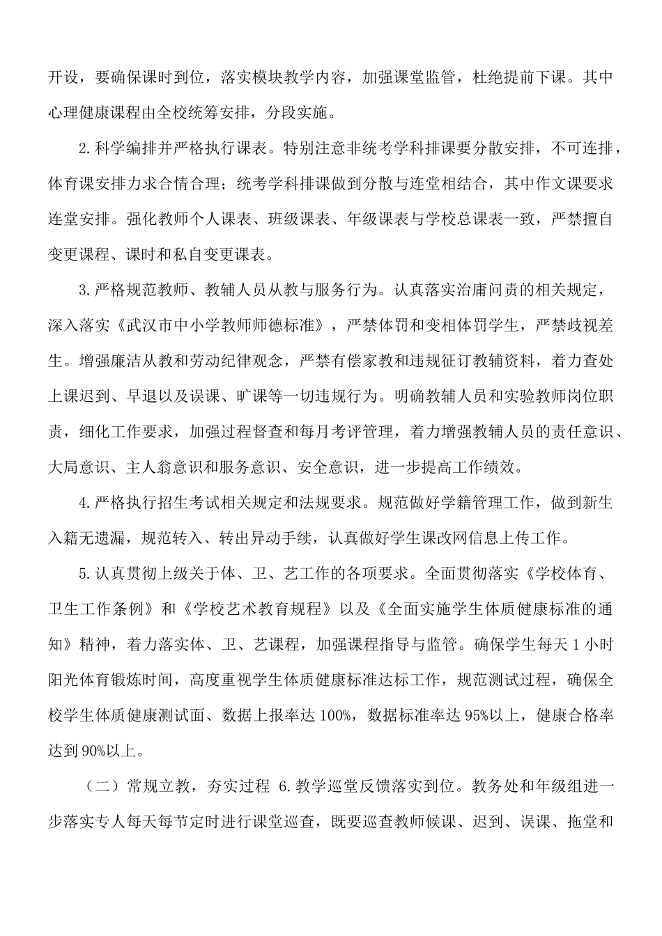 2021-2022学年最新高中教务处秋季学期工作计划.docx_第2页
