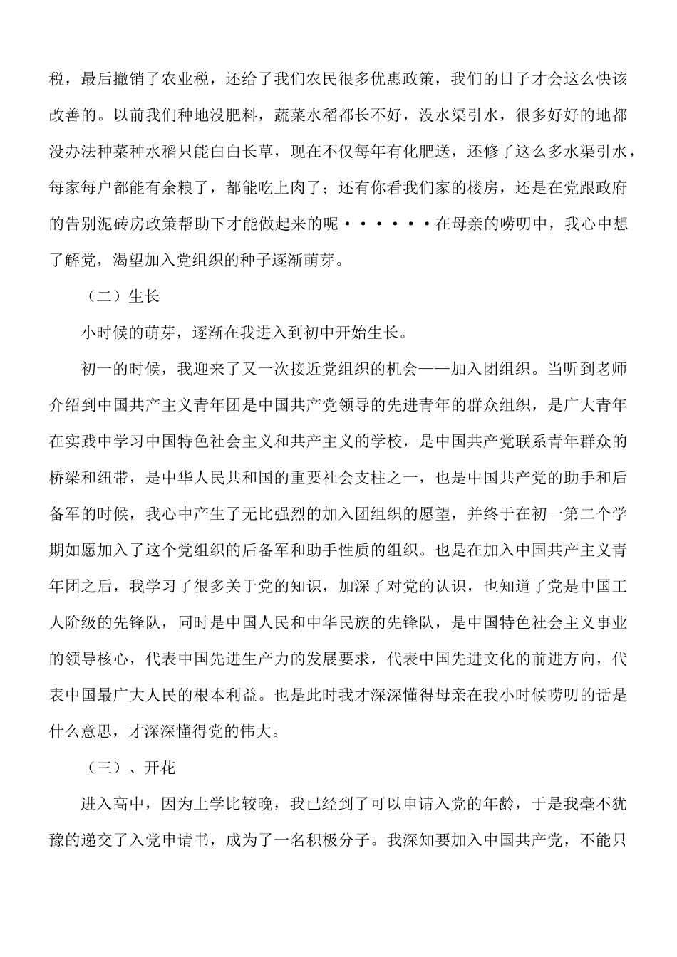 党给我们的幸福生活征文8篇.docx_第2页