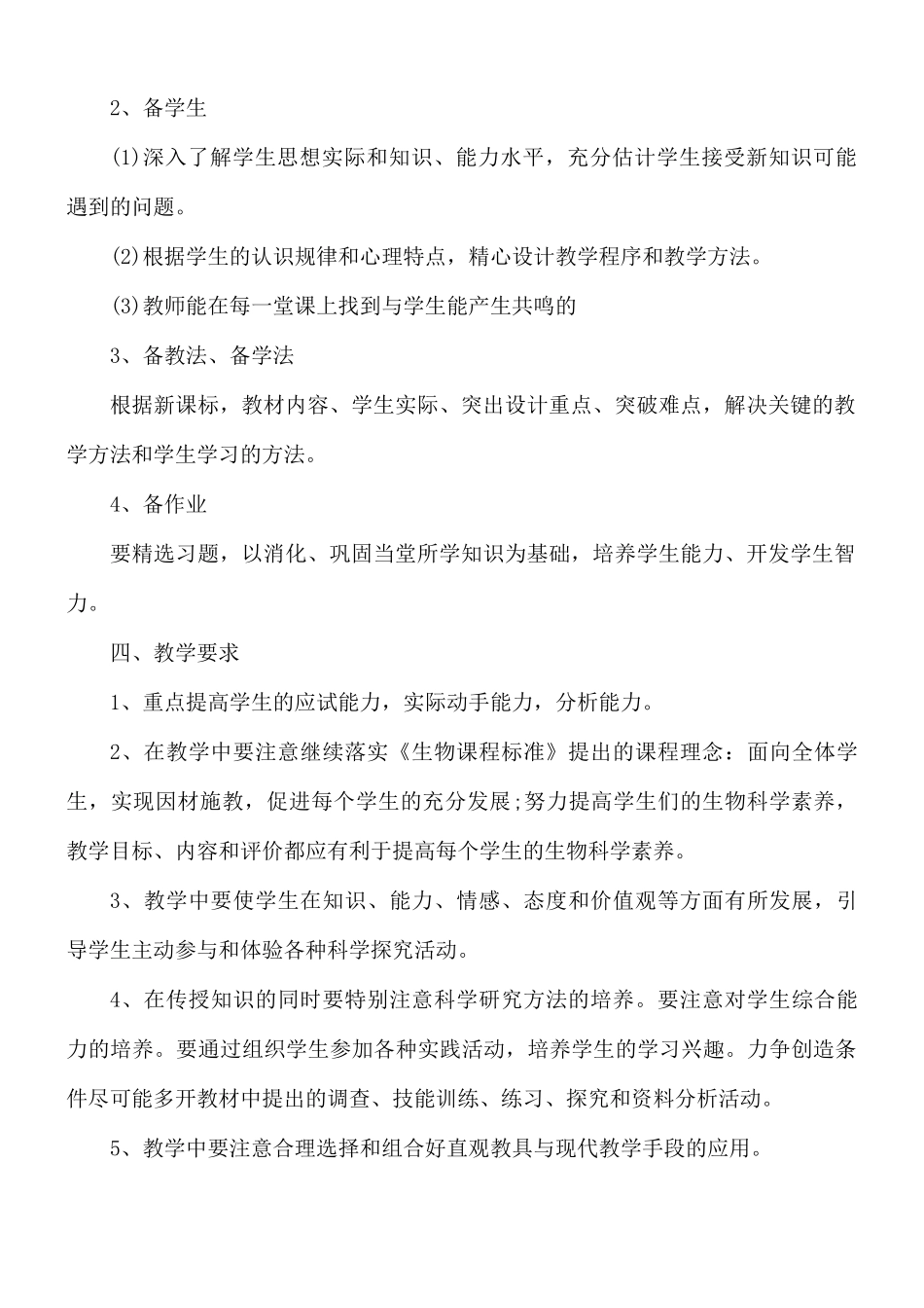 初中教师教学工作计划5篇.docx_第2页
