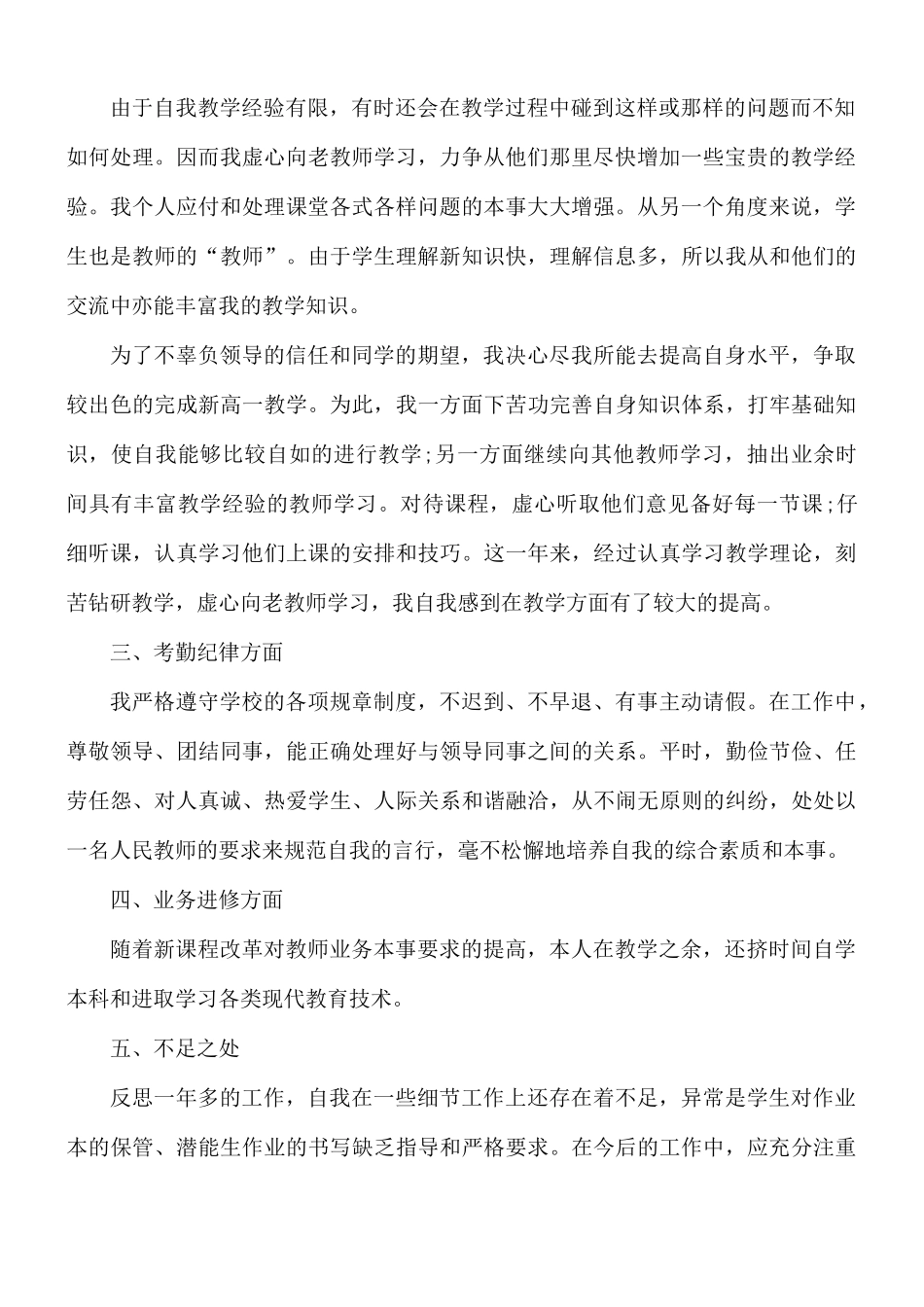 2021年班主任工作述职报告范文5篇.docx_第2页