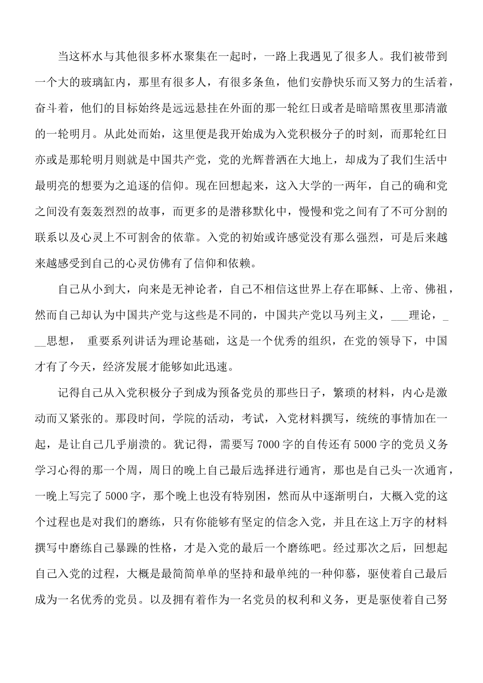 感谢党给我们的幸福生活征文合集8篇.docx_第2页