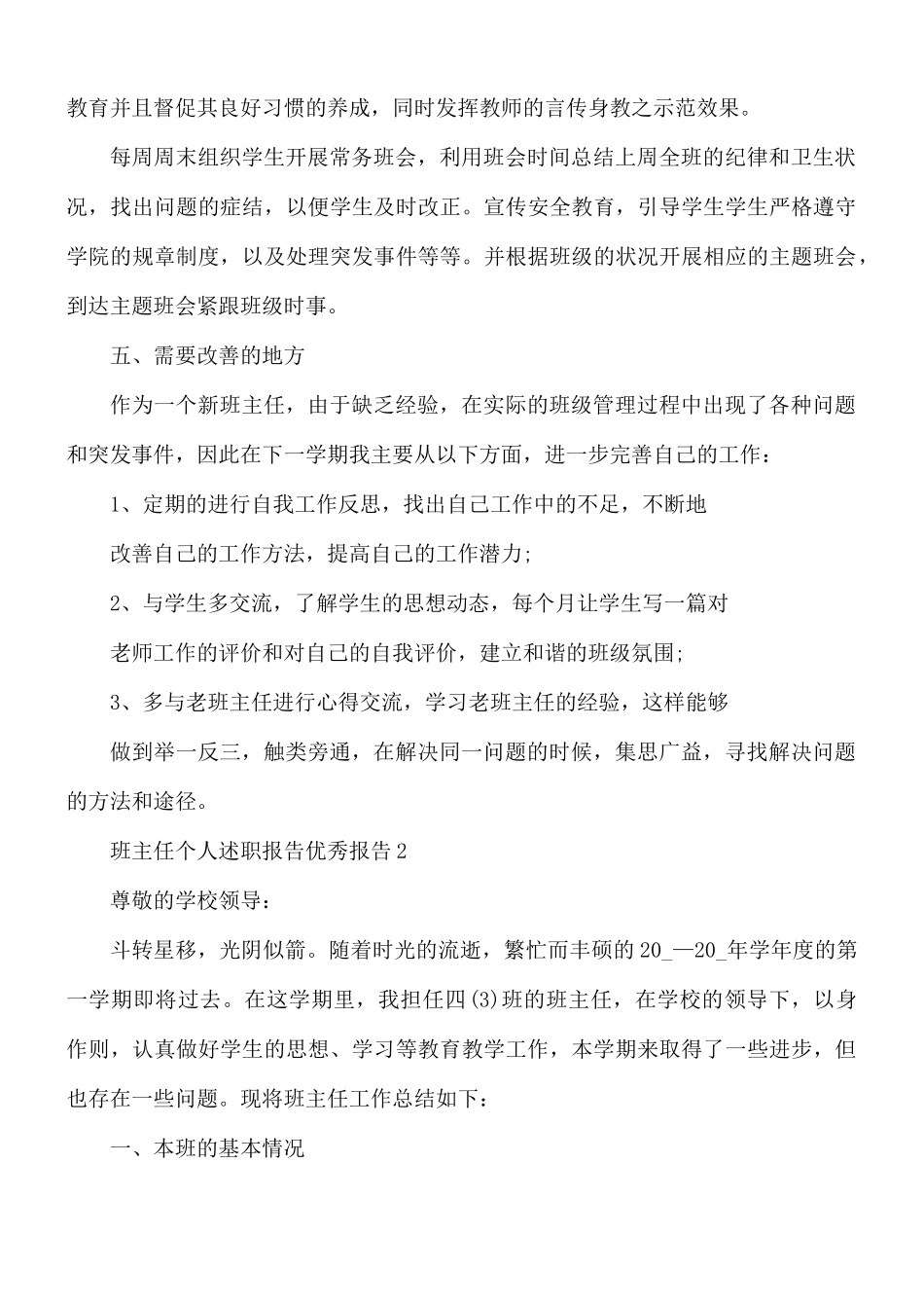 班主任个人述职报告优秀报告合集5篇.docx_第3页