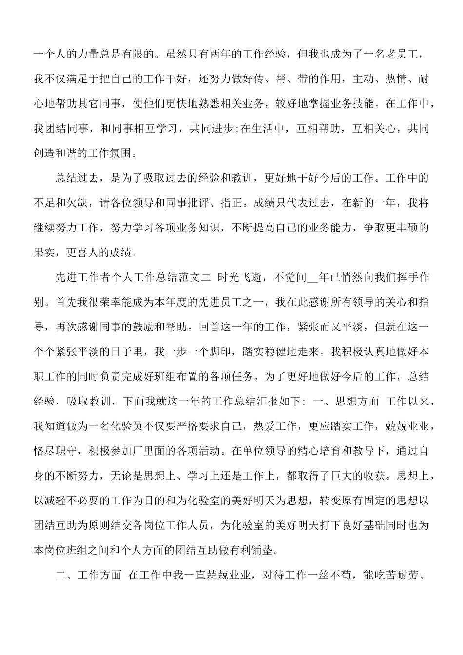 2021年先进工作者个人总结.docx_第2页