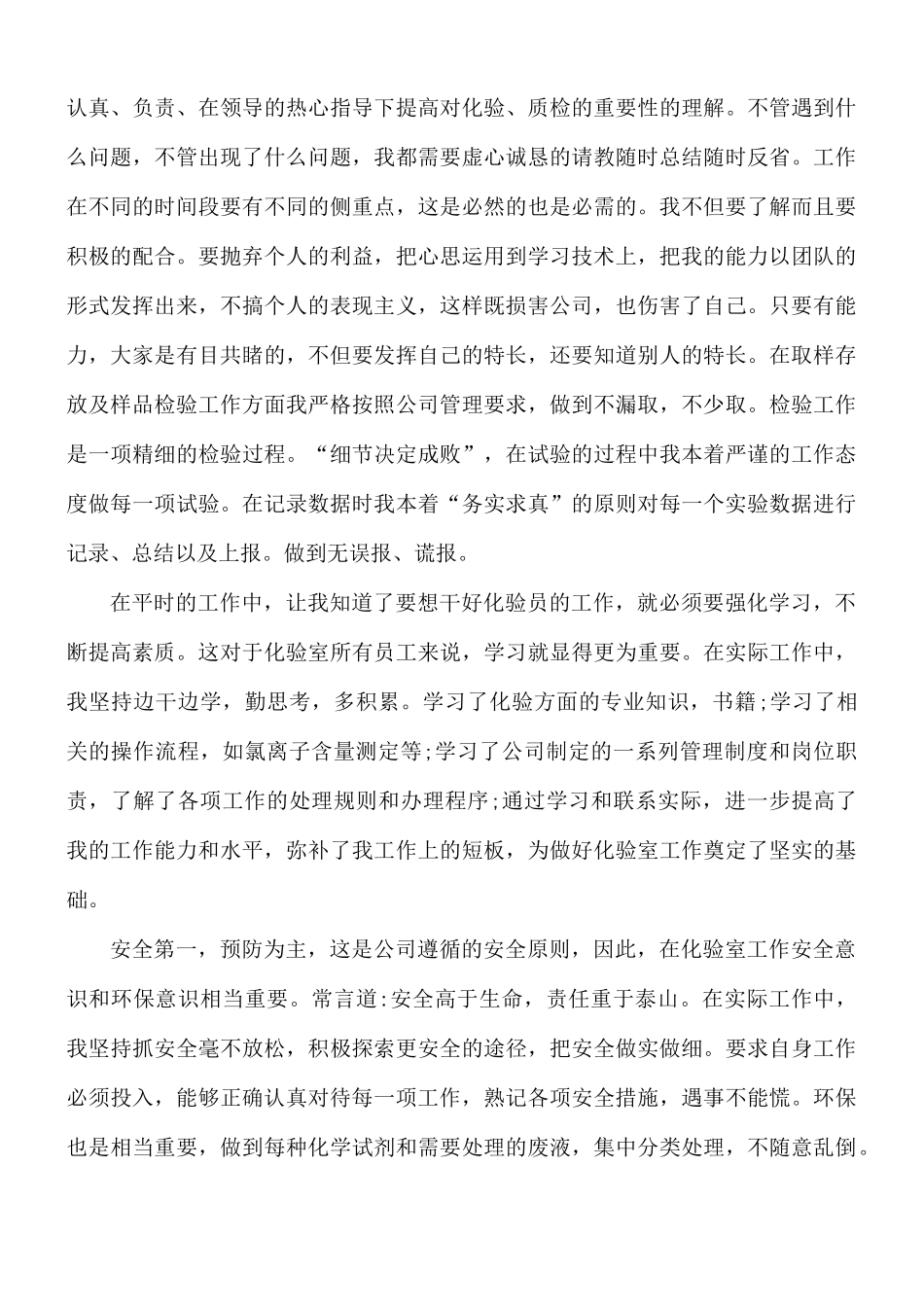 2021年先进工作者个人总结.docx_第3页