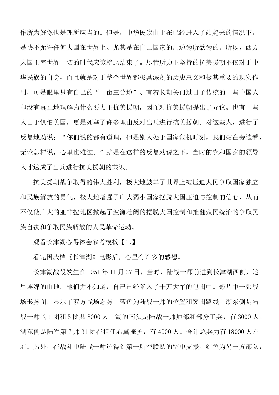 观看长津湖心得体会8篇.docx_第2页