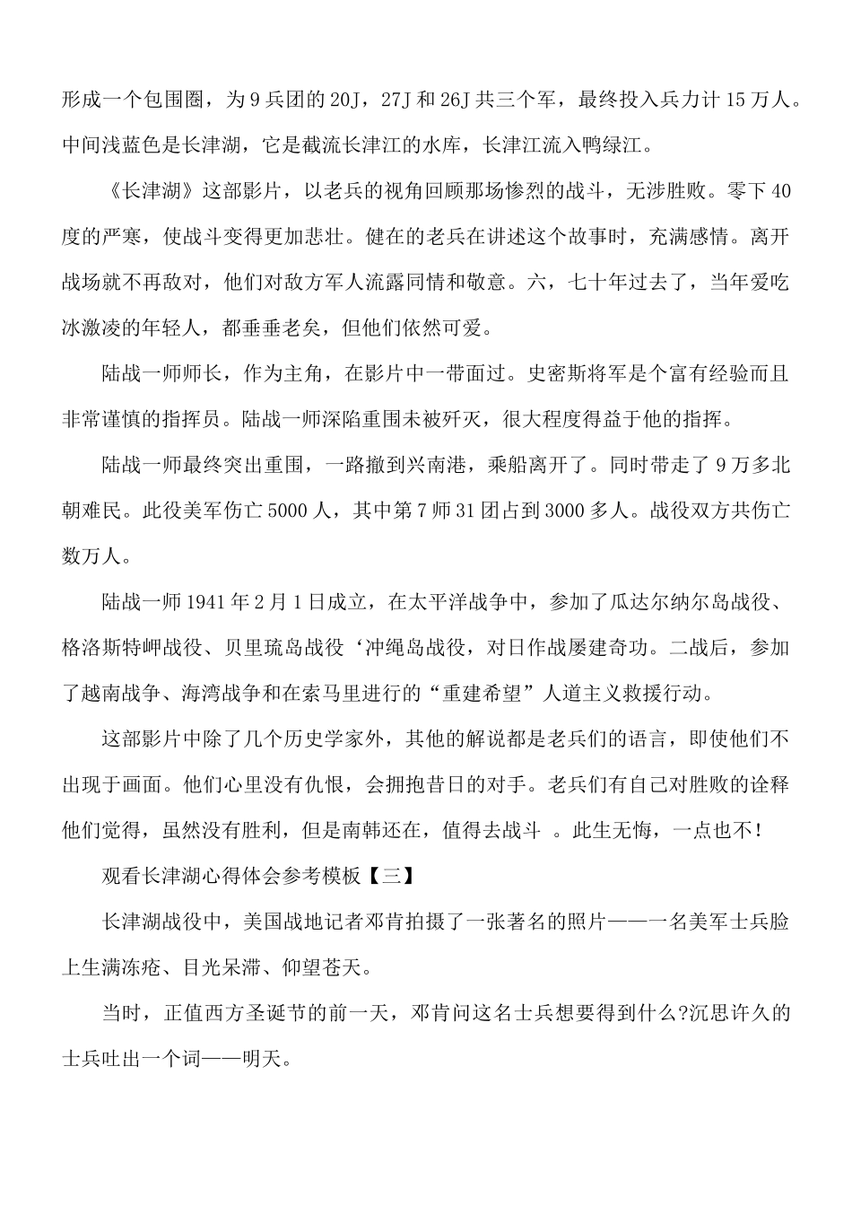 观看长津湖心得体会8篇.docx_第3页