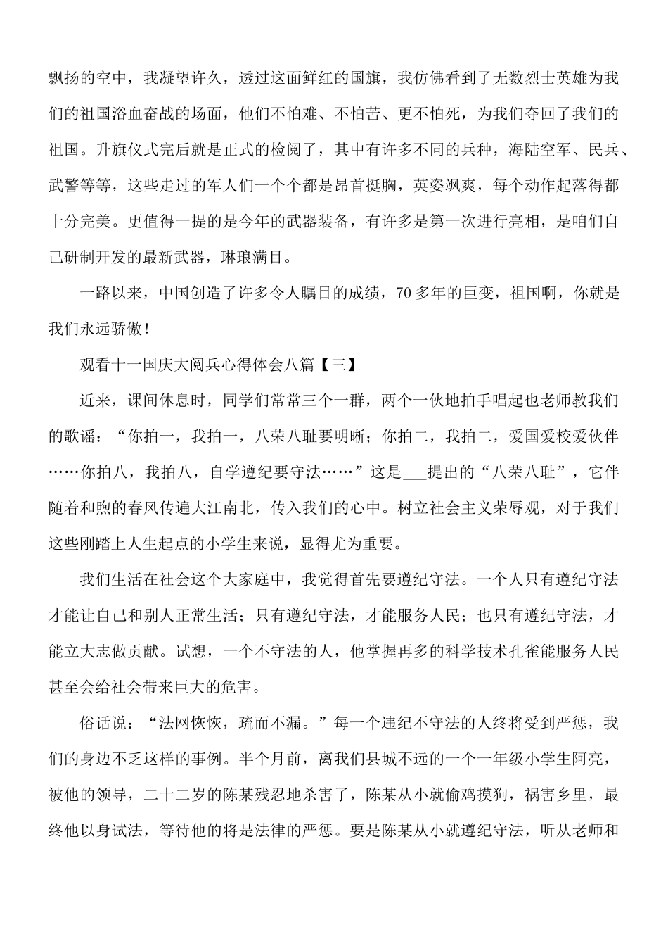 观看十一国庆大阅兵心得八篇.docx_第2页