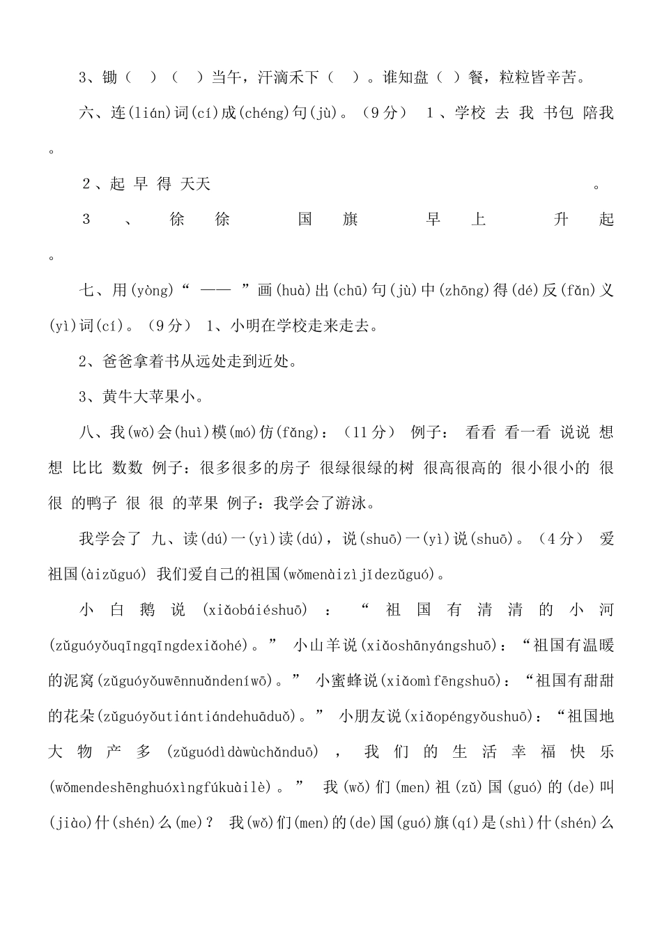 新人教部编版一年级语文上册第五单元测试试卷.docx_第2页