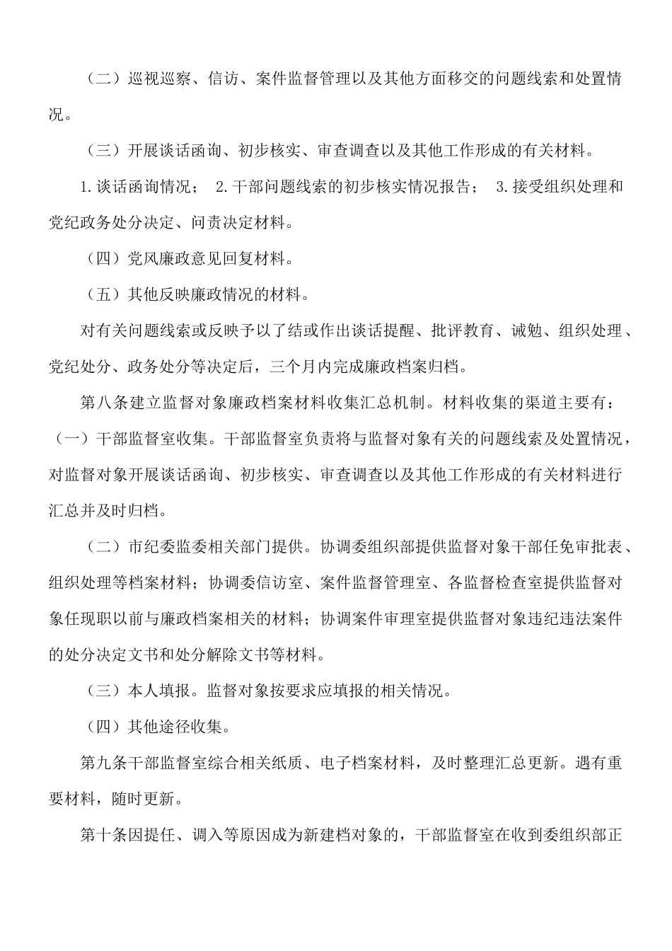 廉政档案管理制度范文.docx_第2页