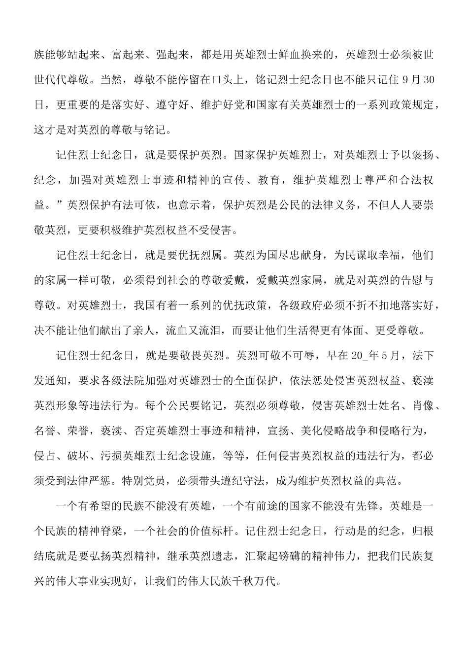 烈士纪念日向人民英雄致敬观后感8篇.docx_第3页
