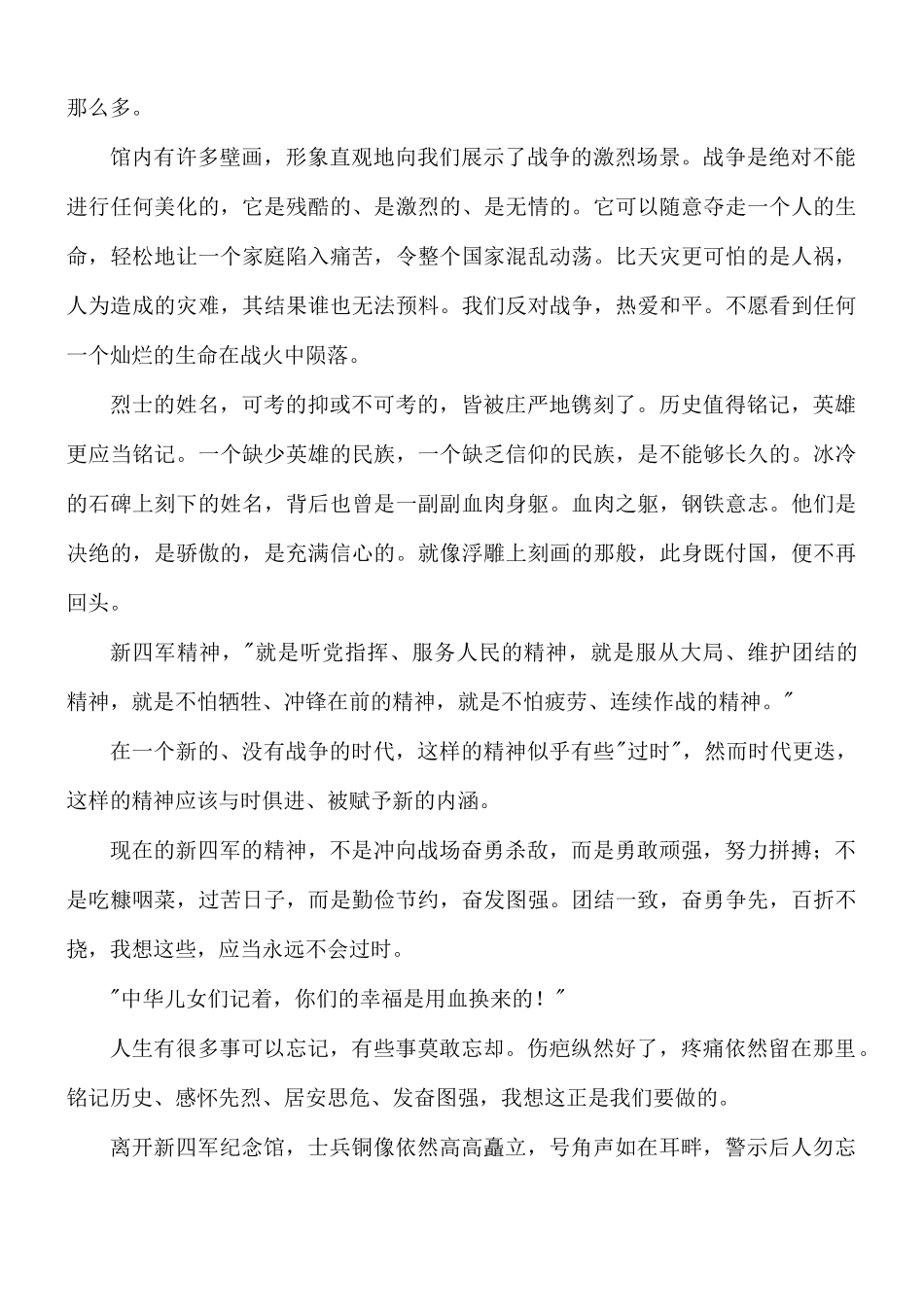 参观新四军革命纪念馆有感八篇.docx_第2页