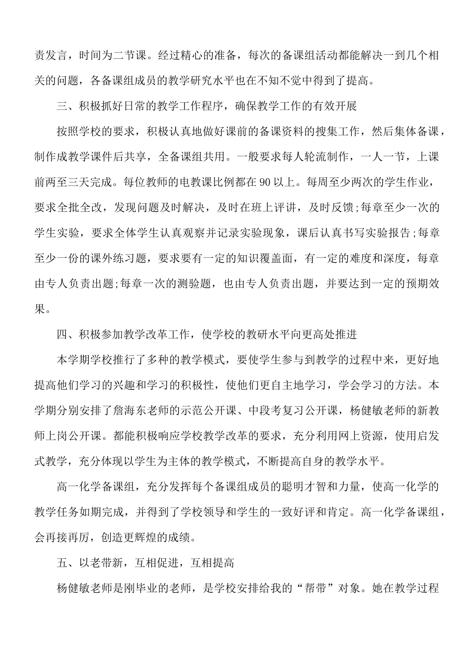化学教师期末工作述职报告范文5篇.docx_第2页