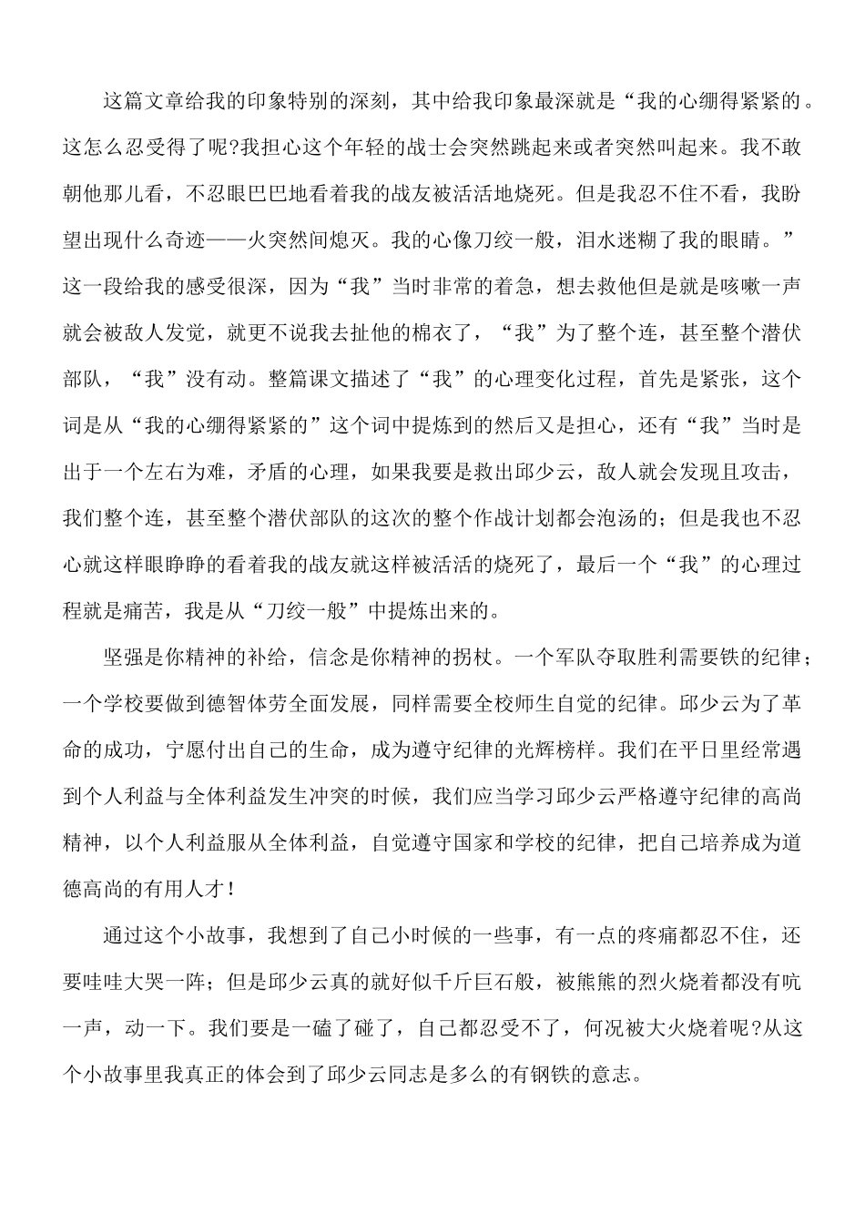 读书邱少云心得体会8篇.docx_第2页