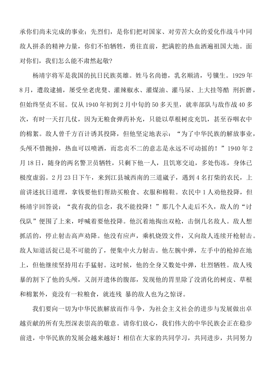 向人民英雄致敬烈士纪念日观后感8篇.docx_第3页