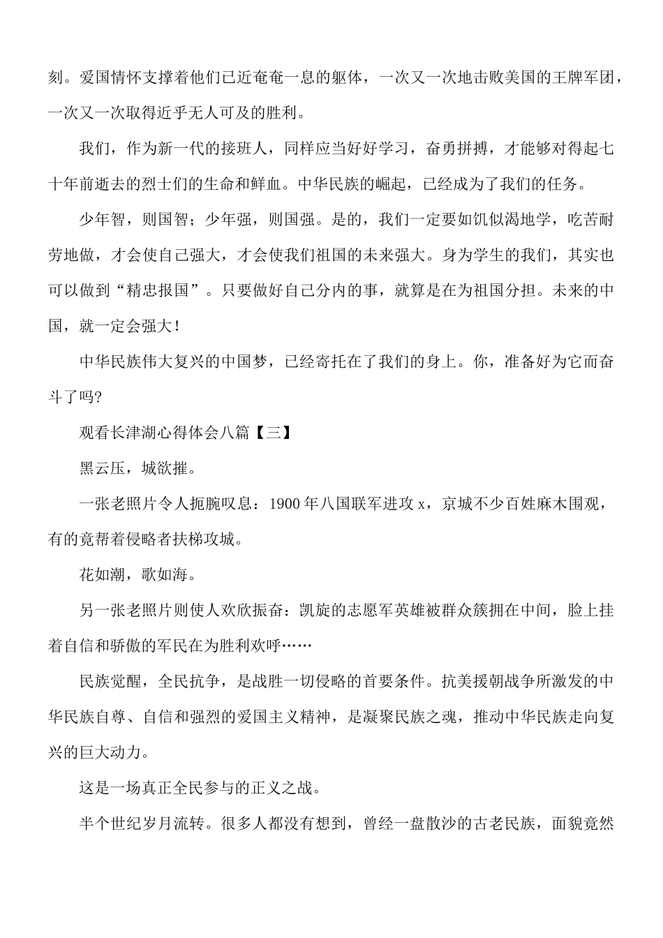 观看长津湖心得体会八篇.docx_第3页
