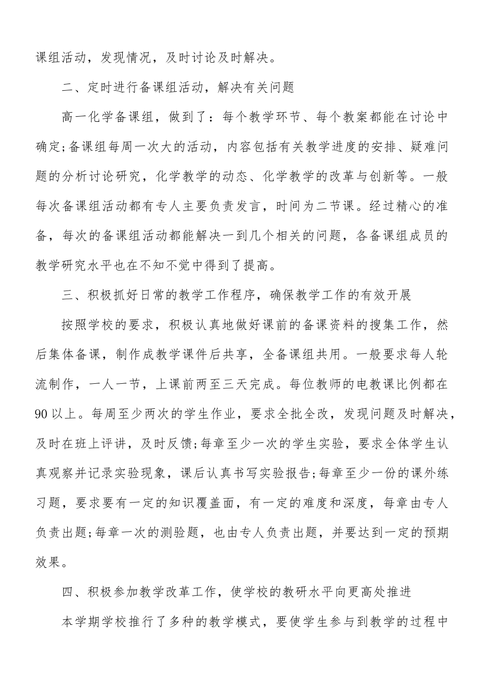 化学教师期末工作述职报告范文5篇.docx_第2页