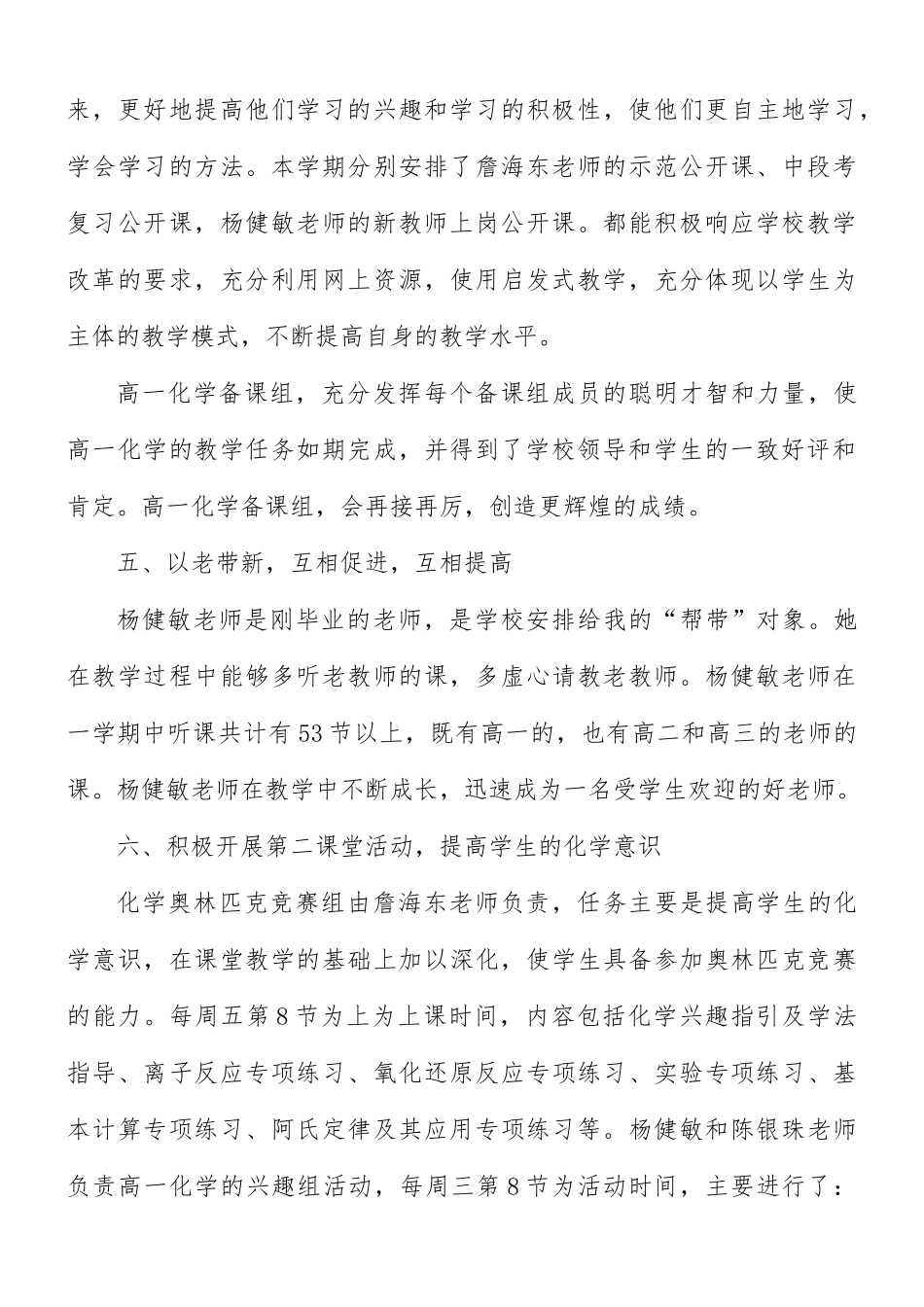 化学教师期末工作述职报告范文5篇.docx_第3页
