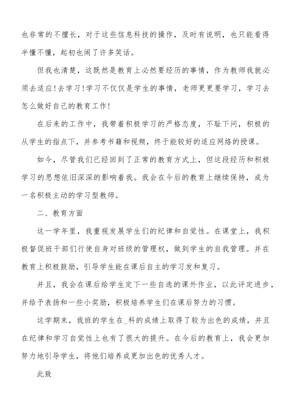 教师述职报告优秀范文5篇.docx_第2页