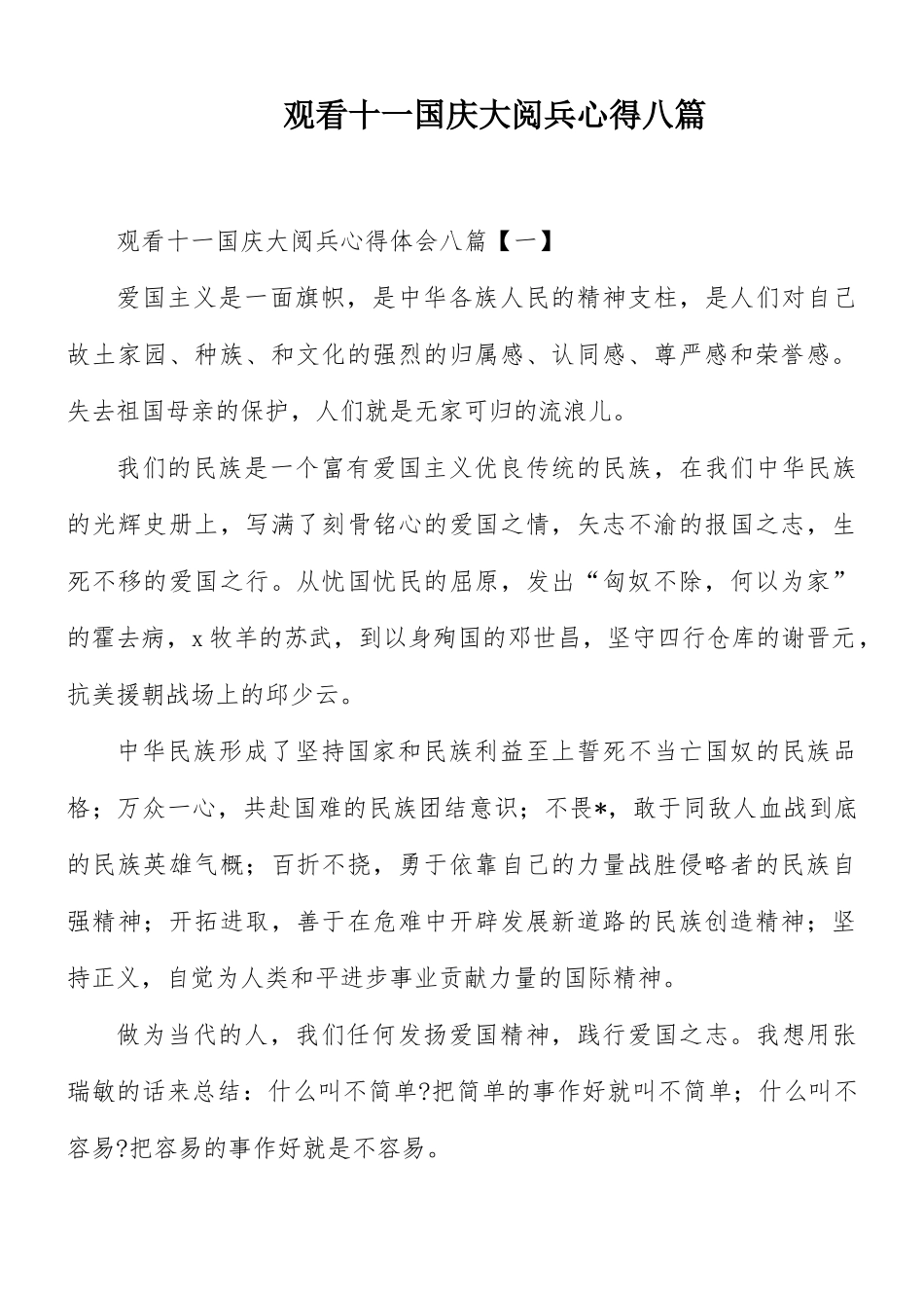 观看十一国庆大阅兵心得八篇.docx_第1页