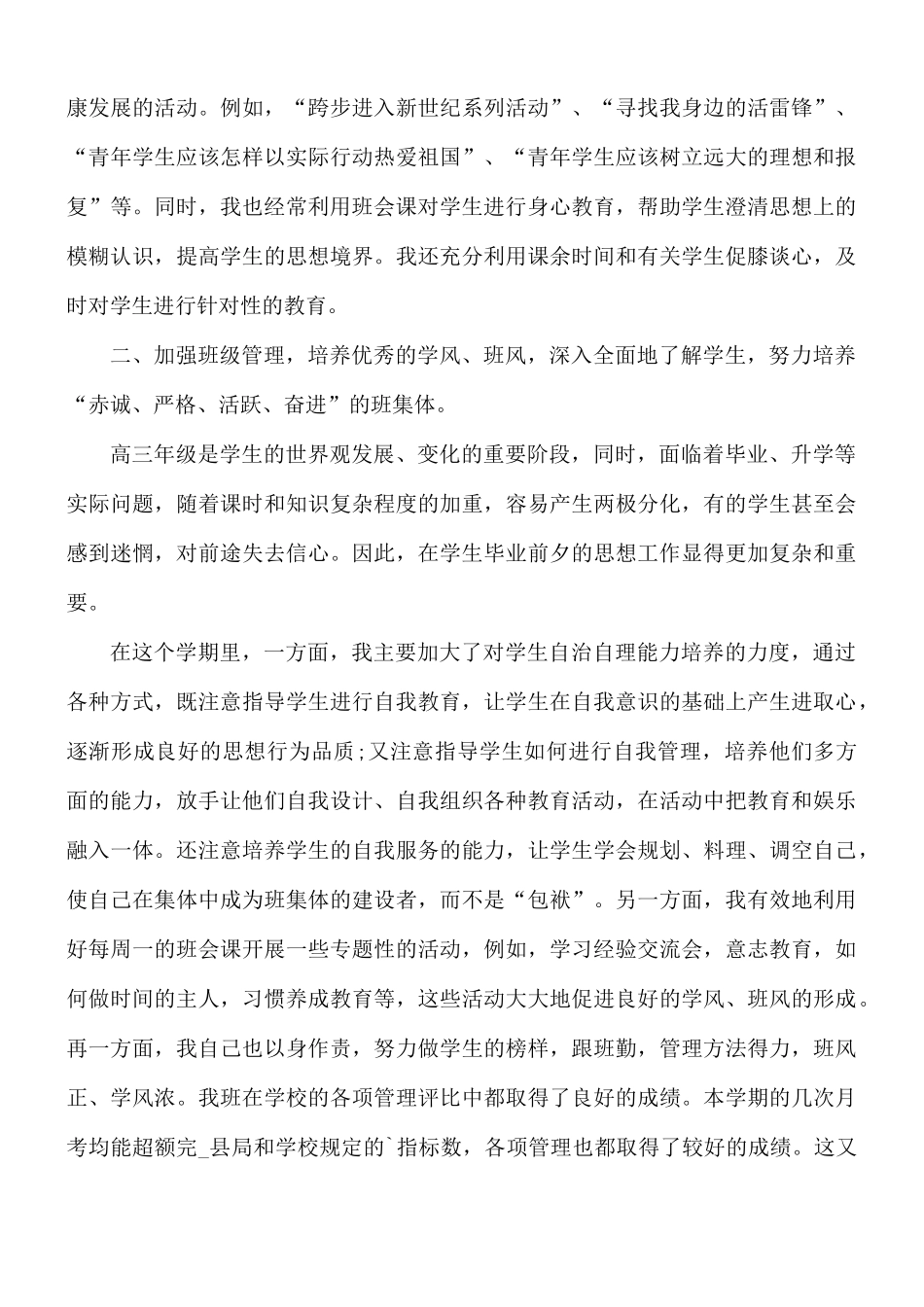 教师述职报告优秀范文5篇.docx_第3页