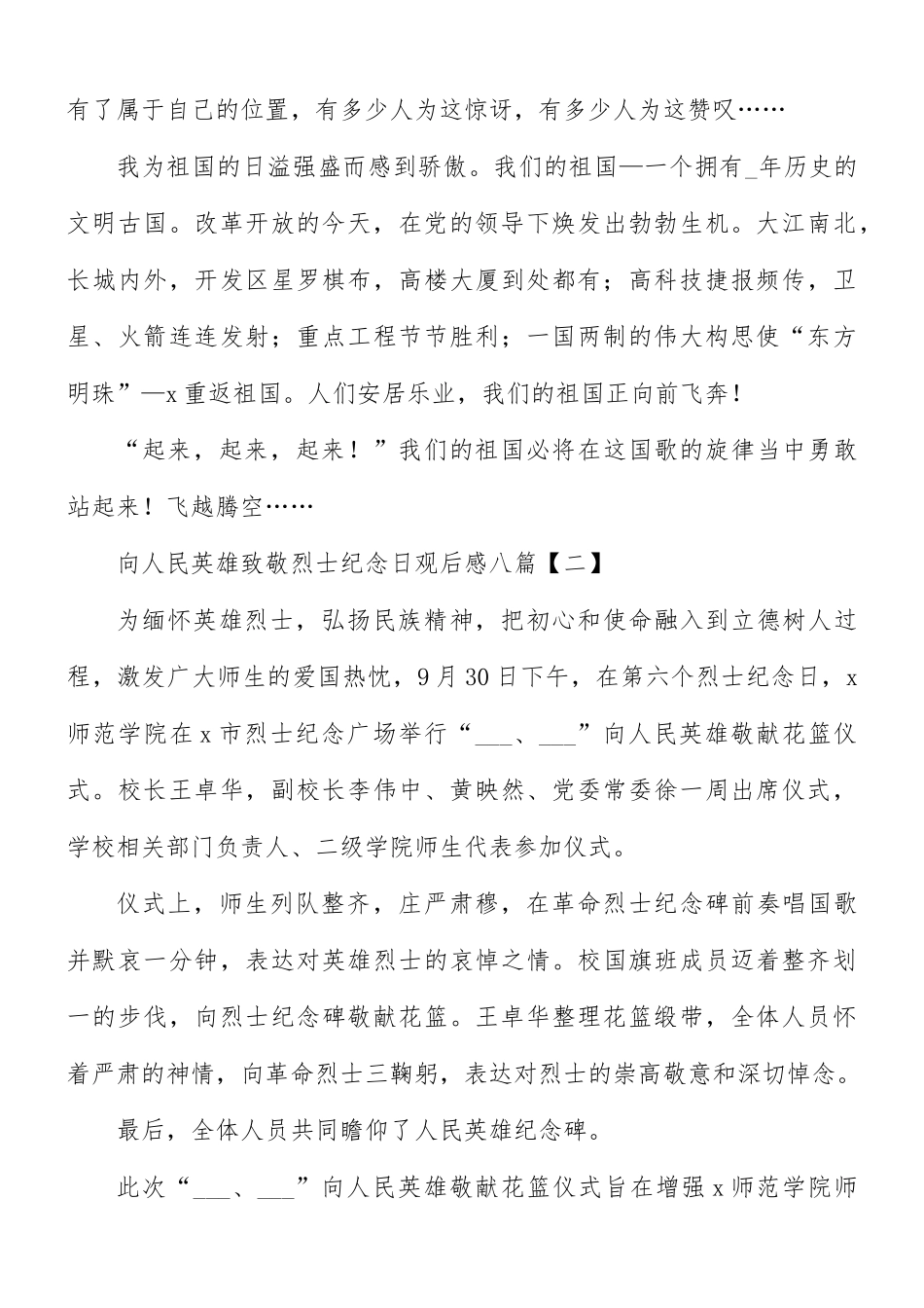向人民英雄致敬烈士纪念日观后感8篇.docx_第2页