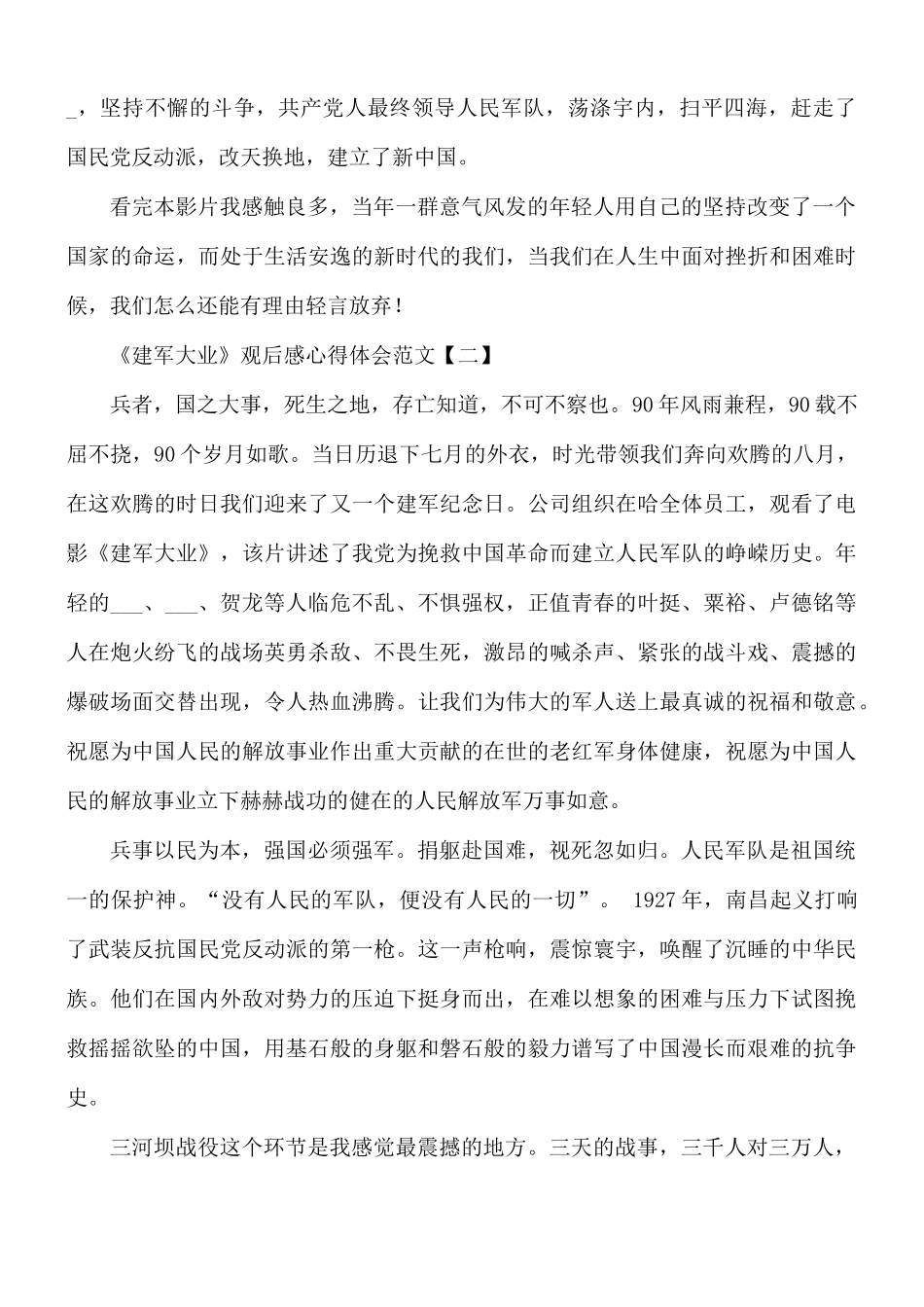 《建军大业》观后感心得体会8篇.docx_第3页