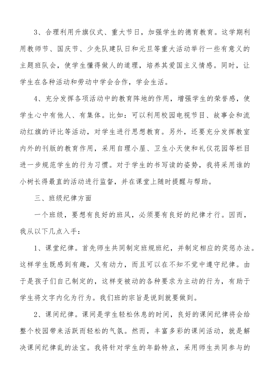 一年级班主任上学期工作计划书5篇.docx_第2页