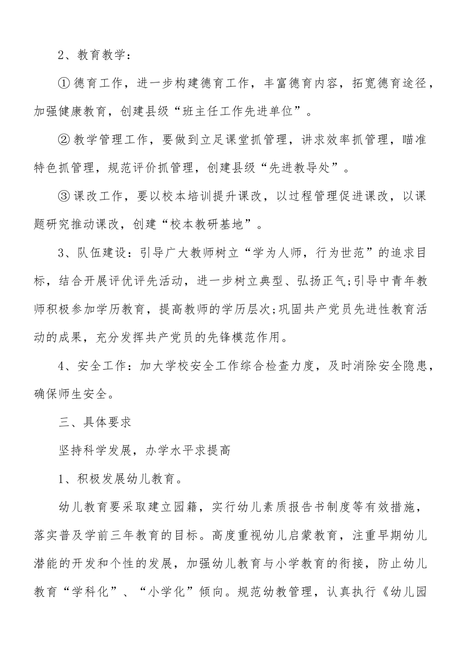 学校教师教学工作计划5篇.docx_第2页