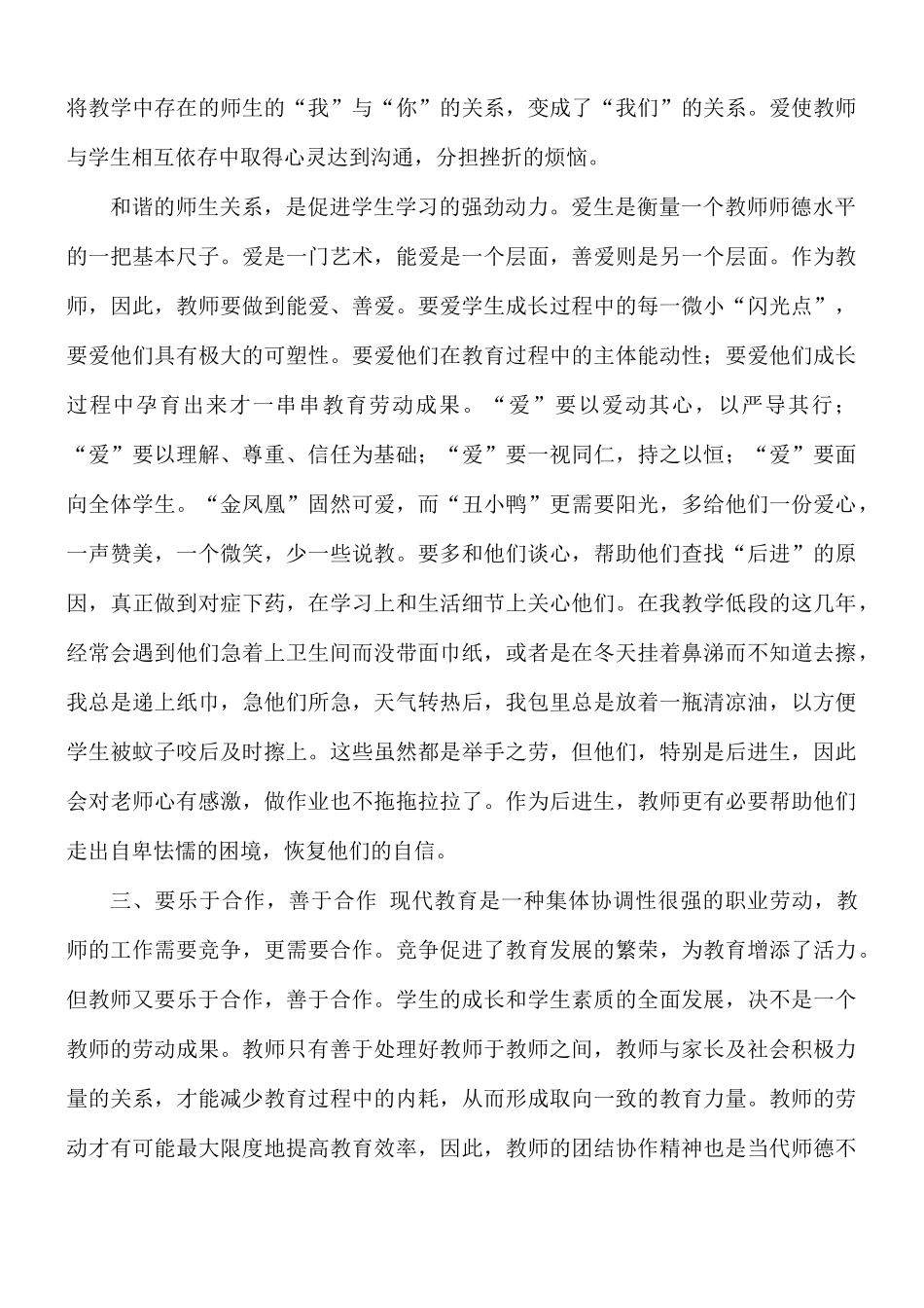 师德师风教育法规心得4篇.docx_第2页