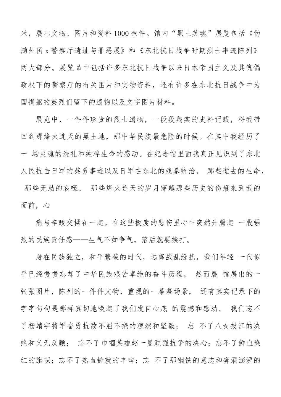 邱少云烈士馆的观后感合集8篇.docx_第2页