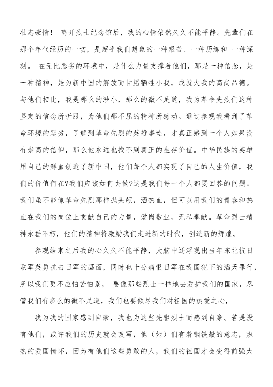邱少云烈士馆的观后感合集8篇.docx_第3页