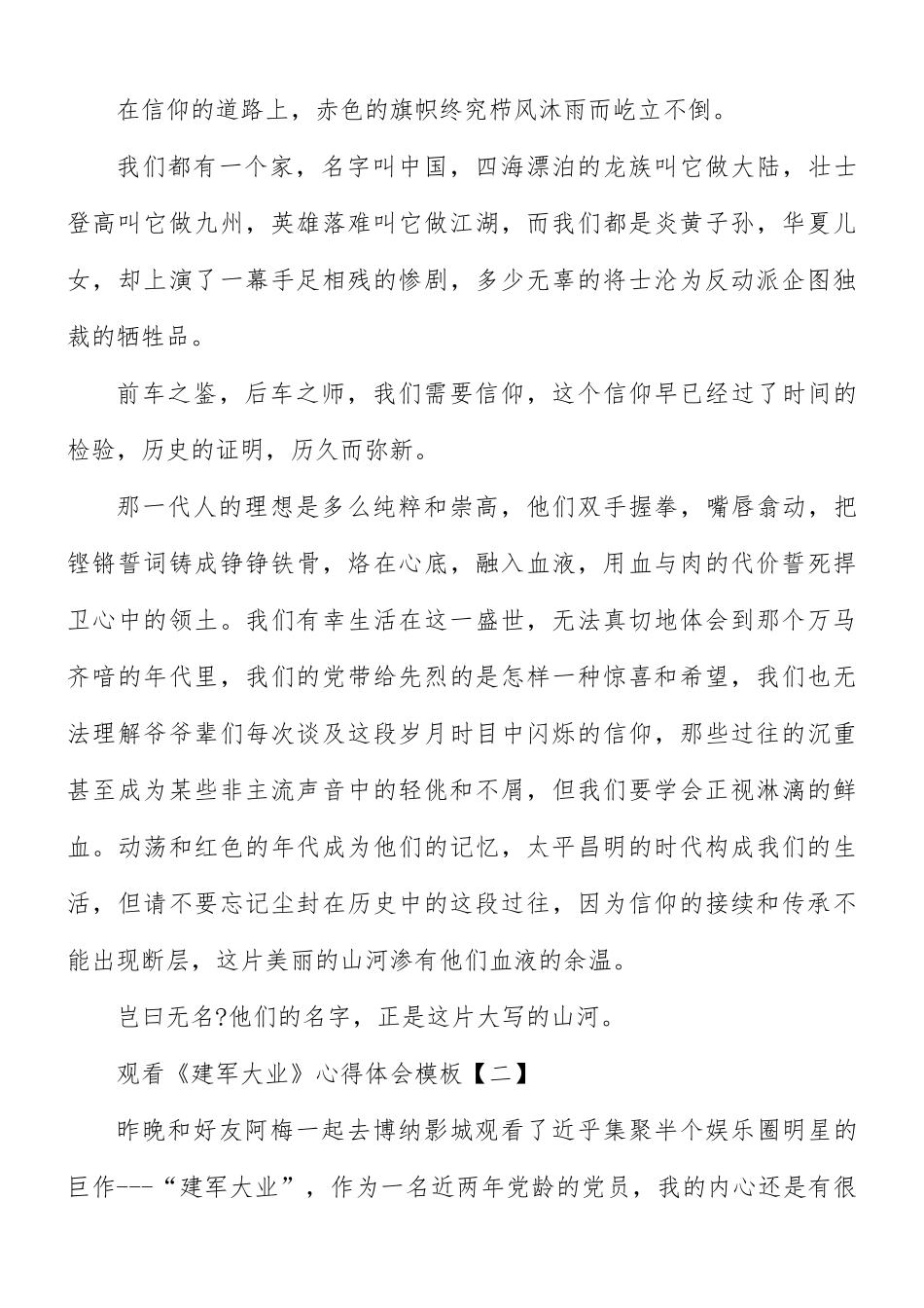 观看《建军大业》心得合集8篇.docx_第2页