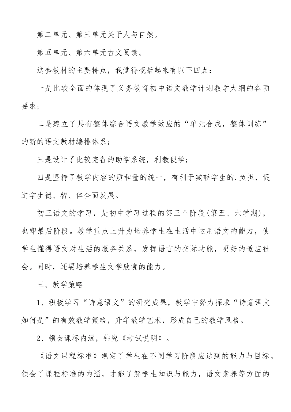 语文教师个人教学计划五篇.docx_第2页
