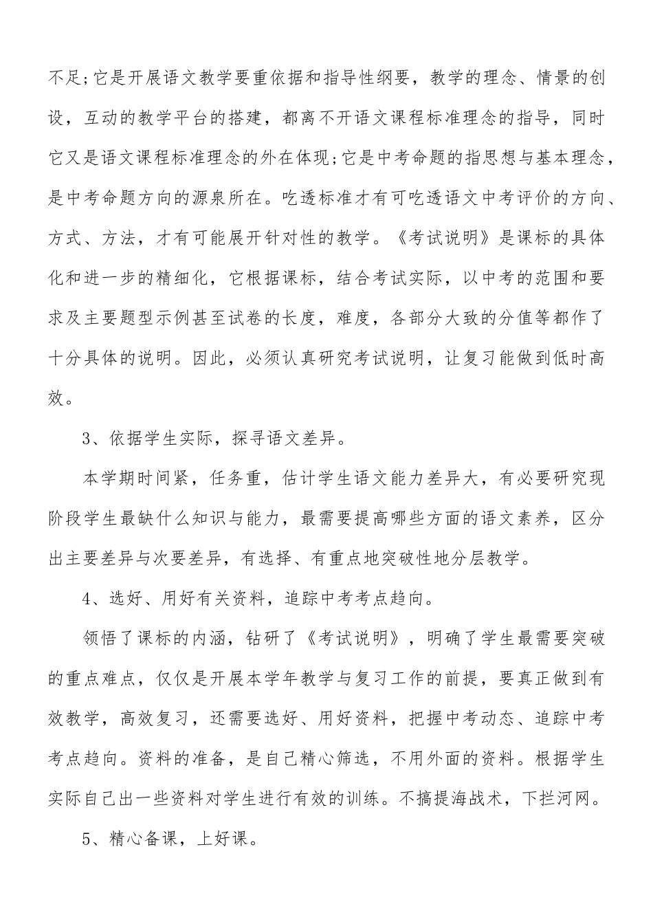 语文教师个人教学计划五篇.docx_第3页