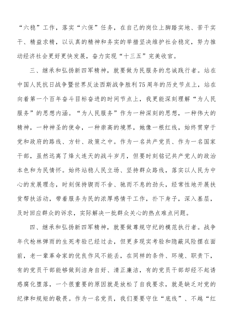 新四军革命纪念馆观后感8篇.docx_第3页