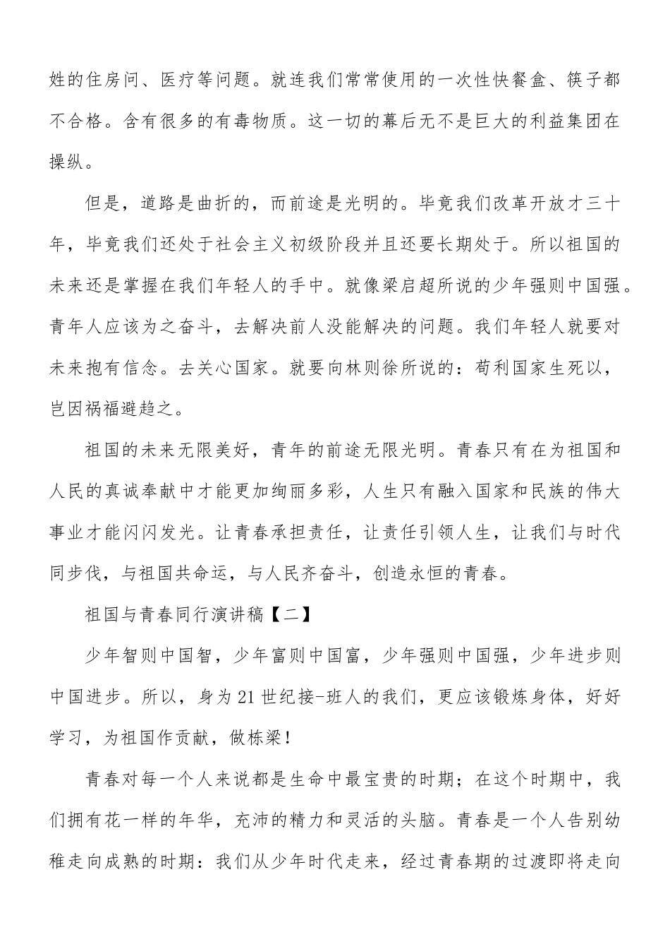 祖国与青春同行演讲稿合集8篇.docx_第2页